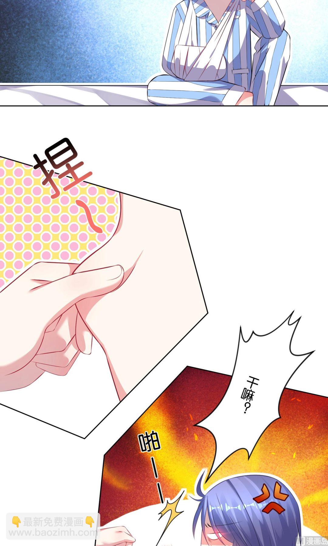 🍘我被总裁黑上了 第90话 第4页