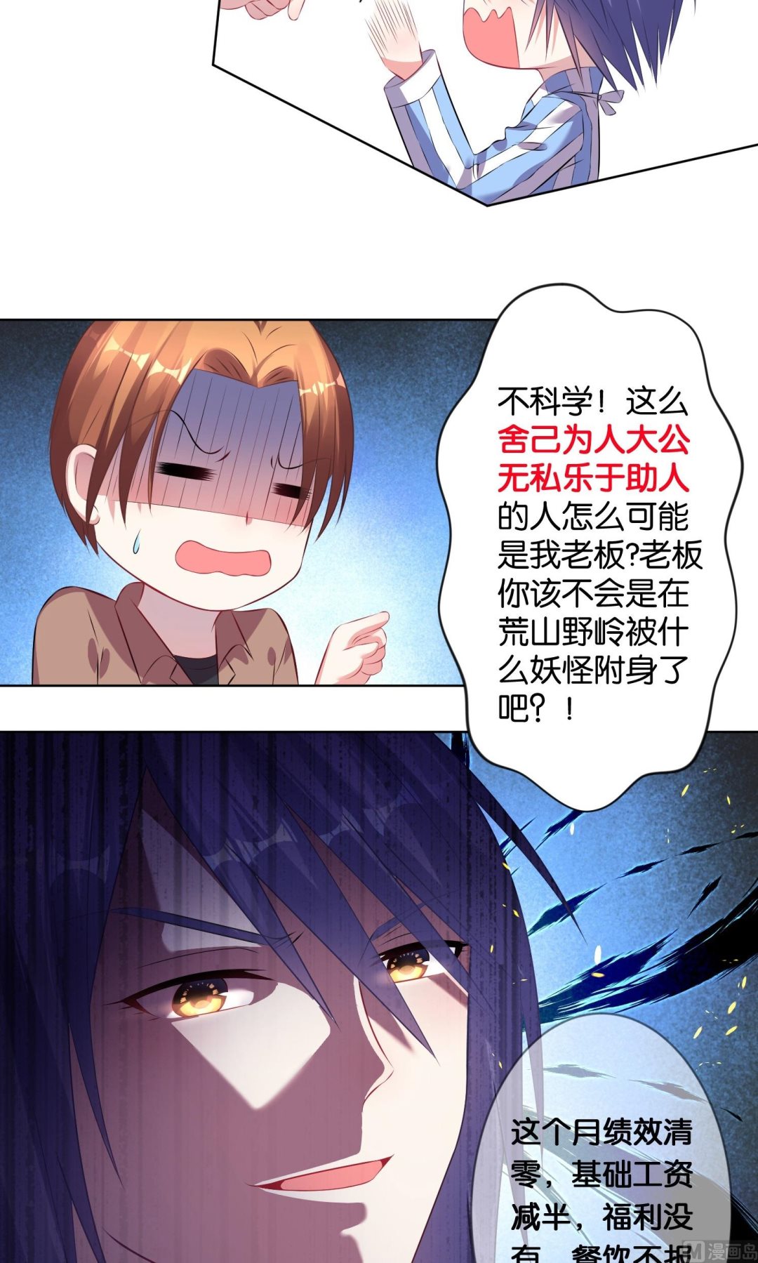 🍘我被总裁黑上了 第90话 第5页