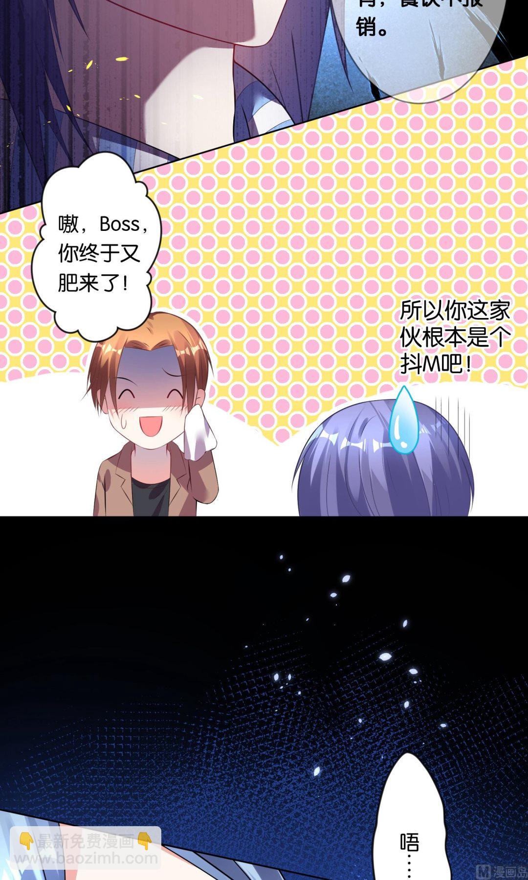 🍘我被总裁黑上了 第90话 第6页