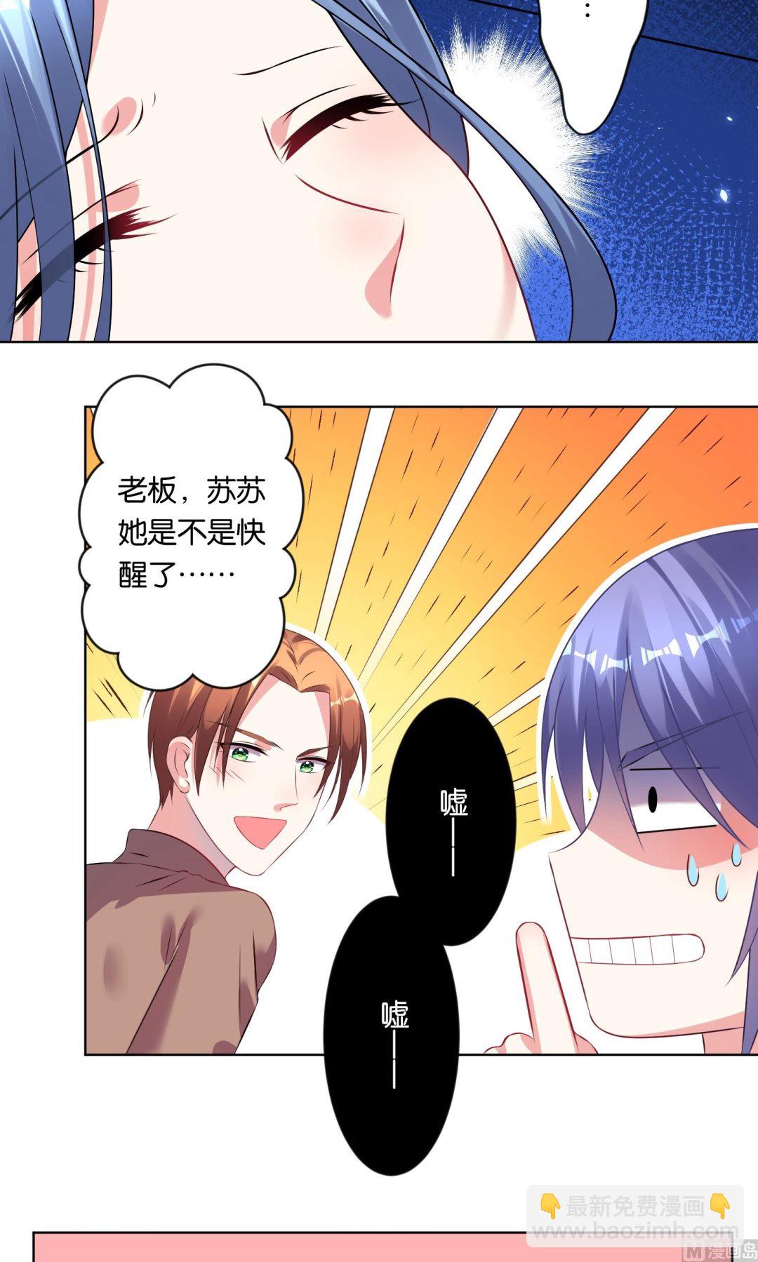 🍘我被总裁黑上了 第90话 第7页