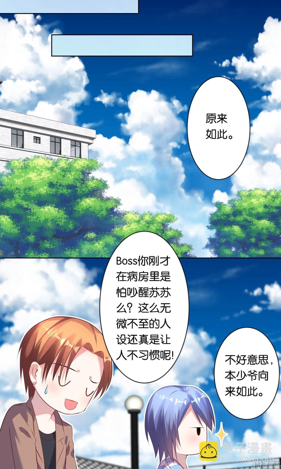 🍘我被总裁黑上了 第90话 第9页