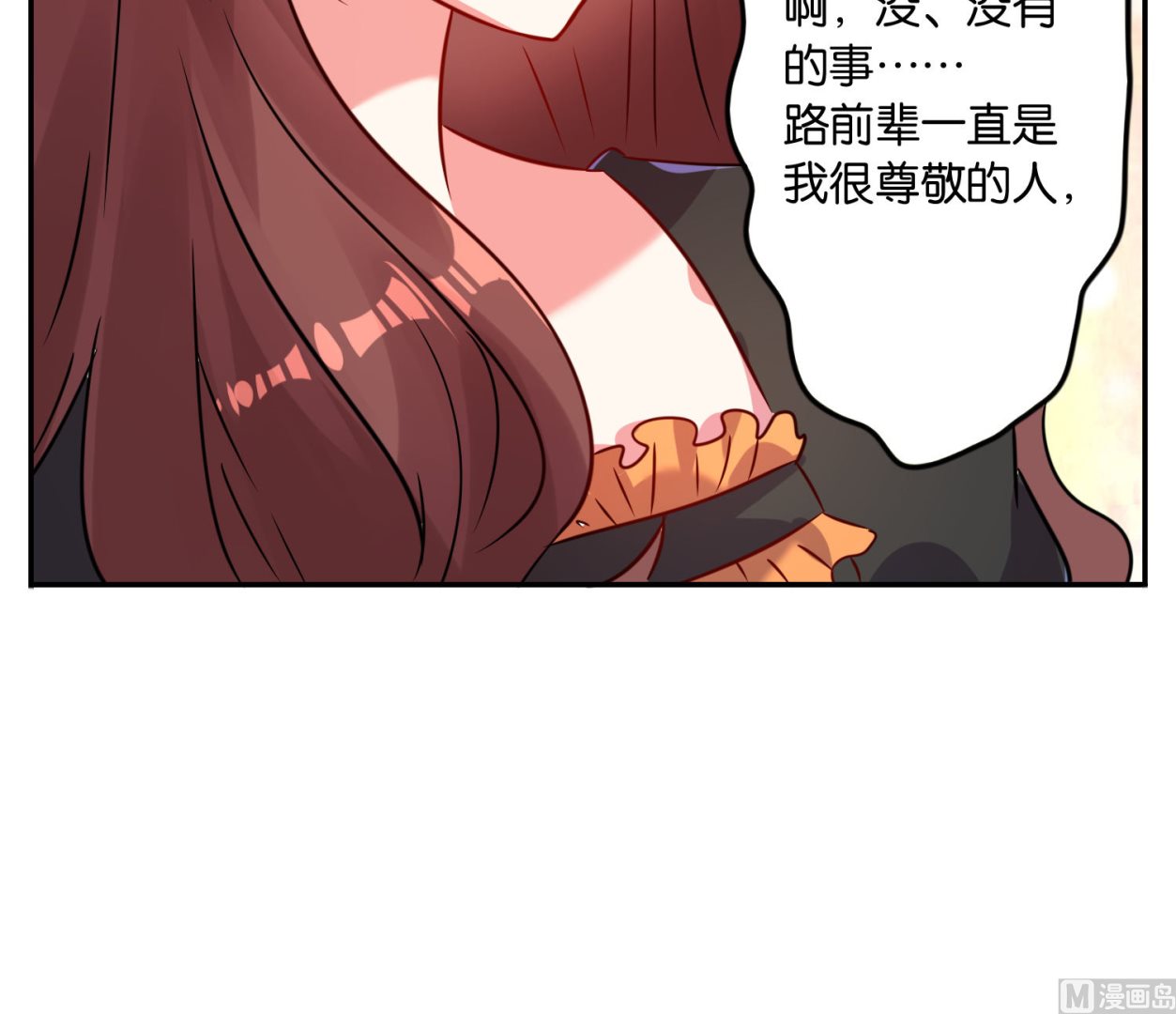 🍘我被总裁黑上了 第10话 第30页