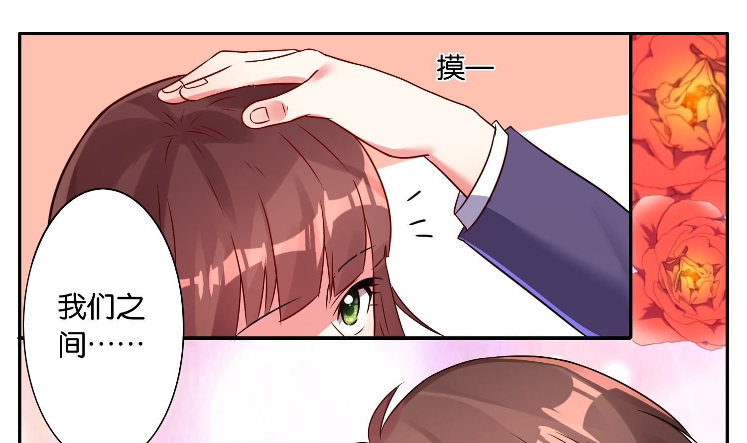 🍘我被总裁黑上了 第10话 第31页