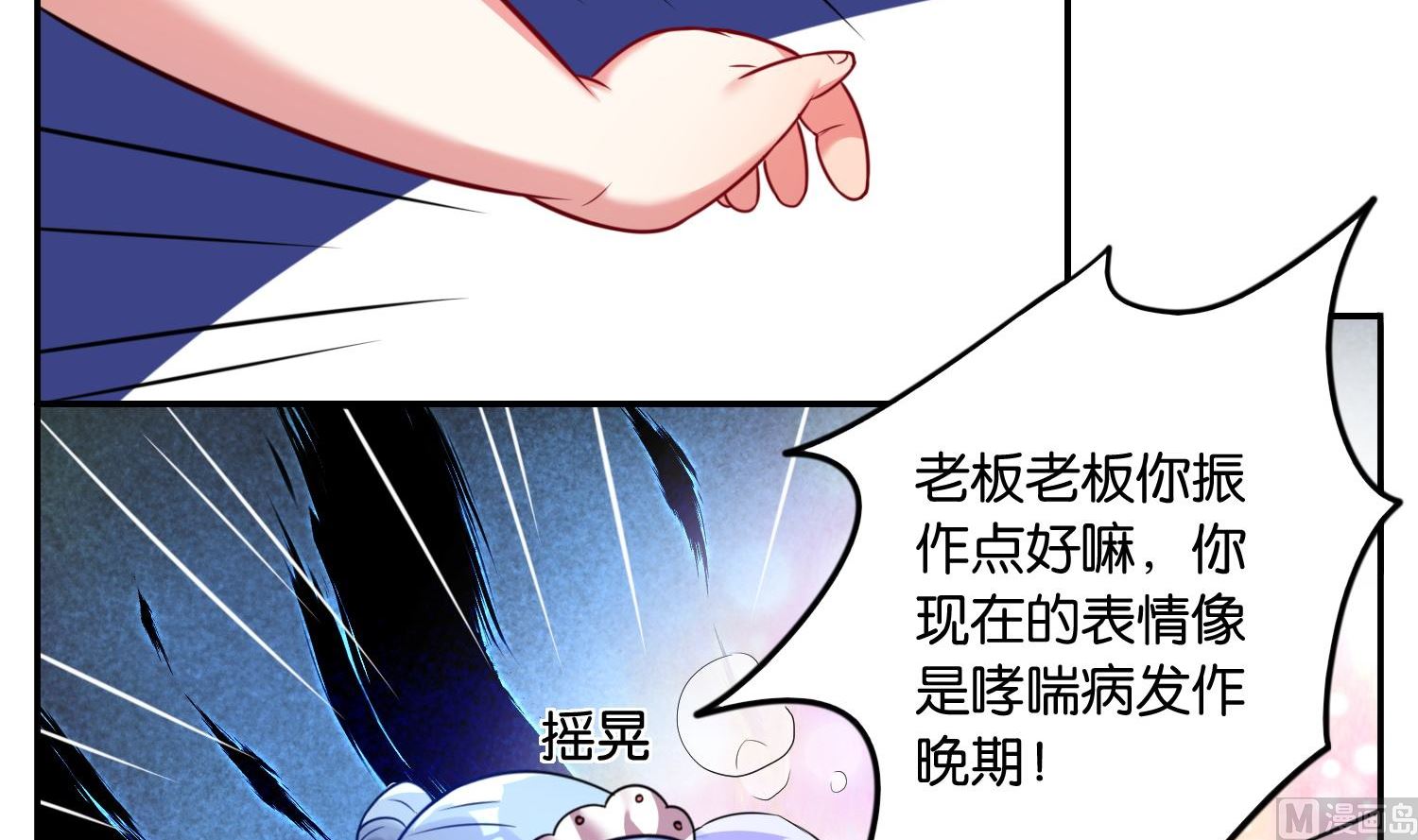 🍘我被总裁黑上了 第10话 第9页