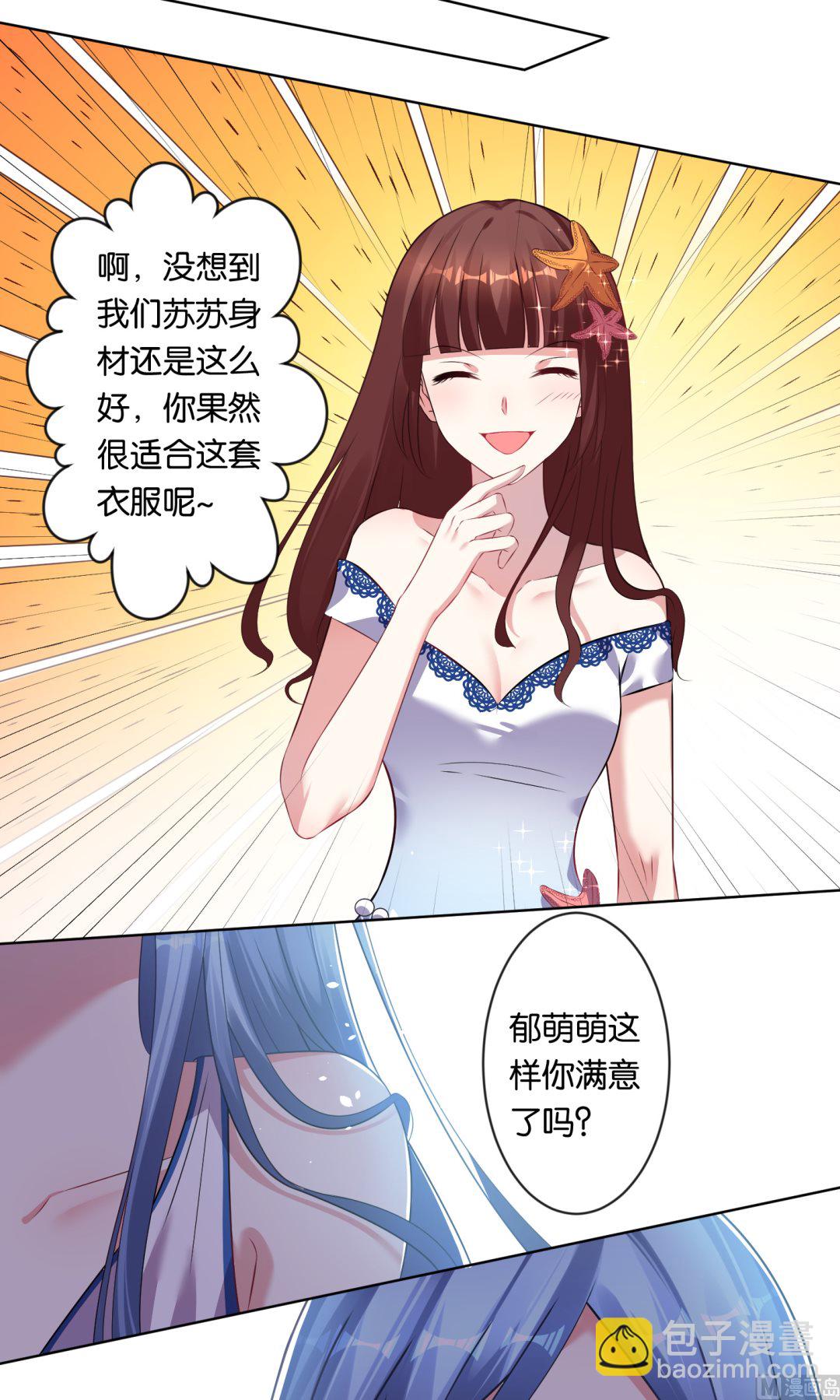 🍘我被总裁黑上了 第92话 第10页