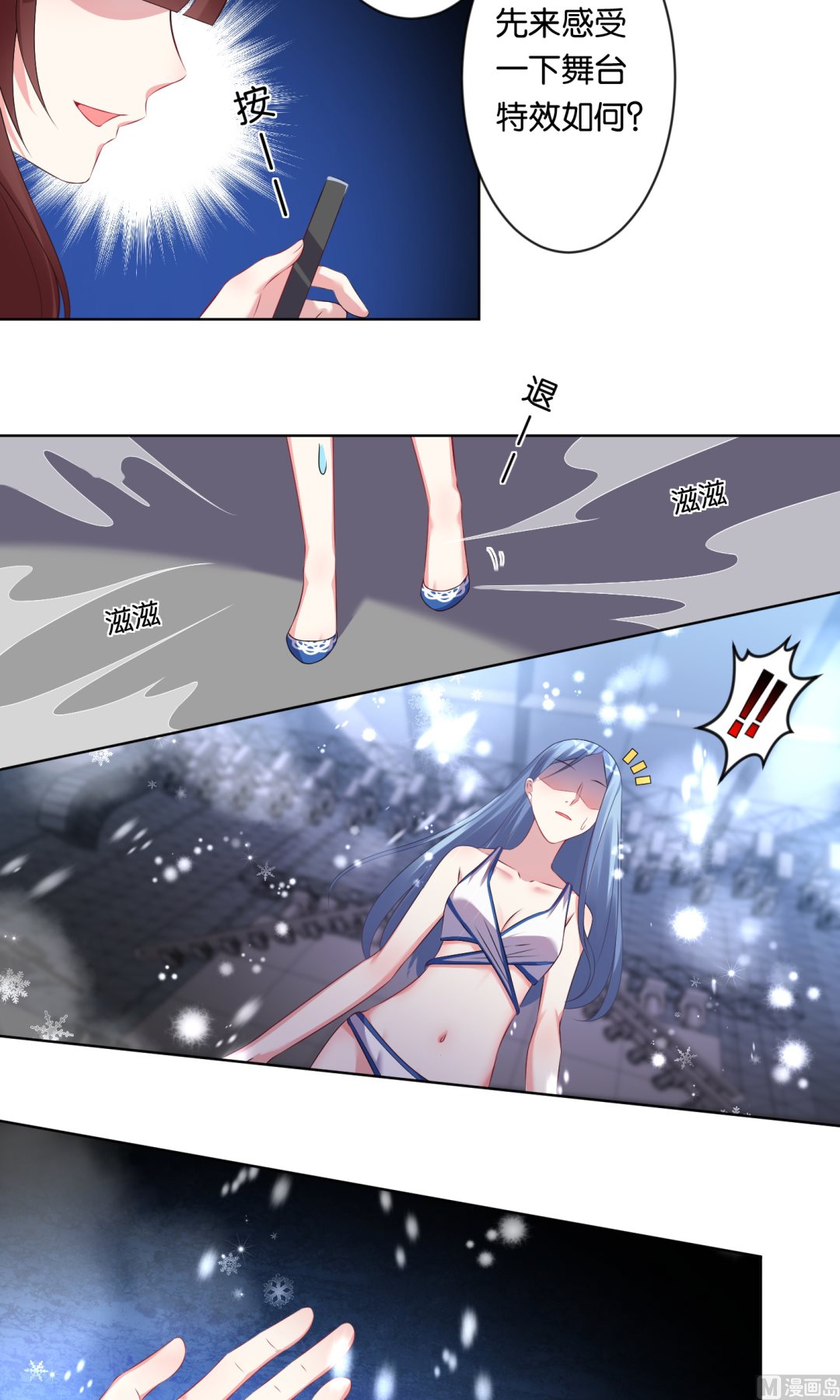 🍘我被总裁黑上了 第92话 第12页