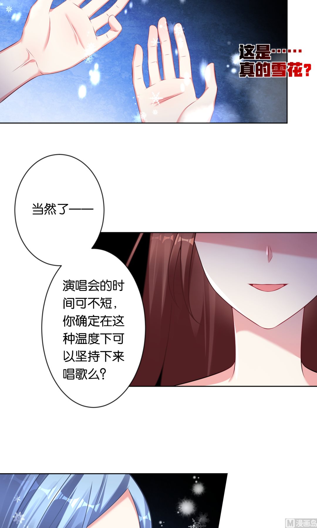 🍘我被总裁黑上了 第92话 第13页