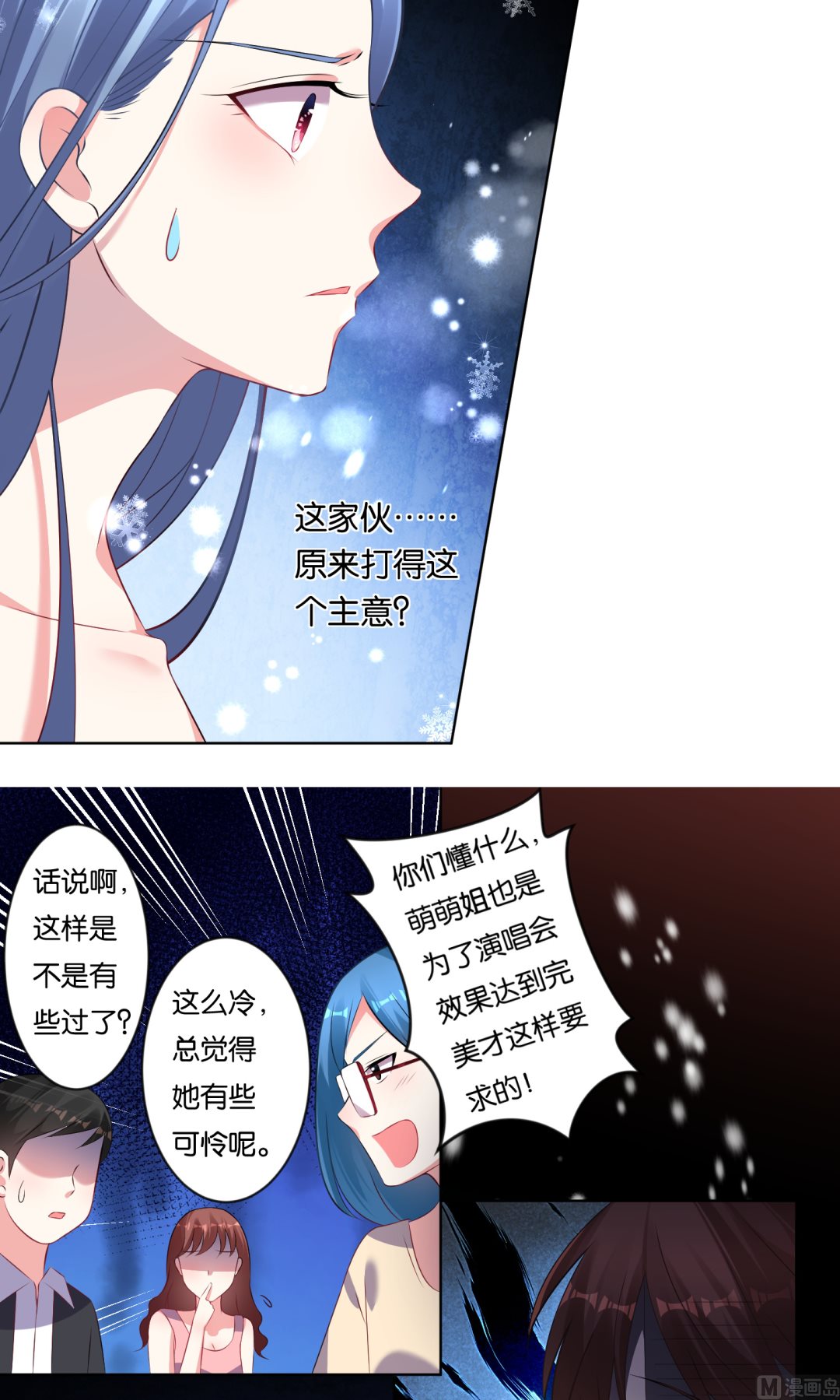 🍘我被总裁黑上了 第92话 第14页