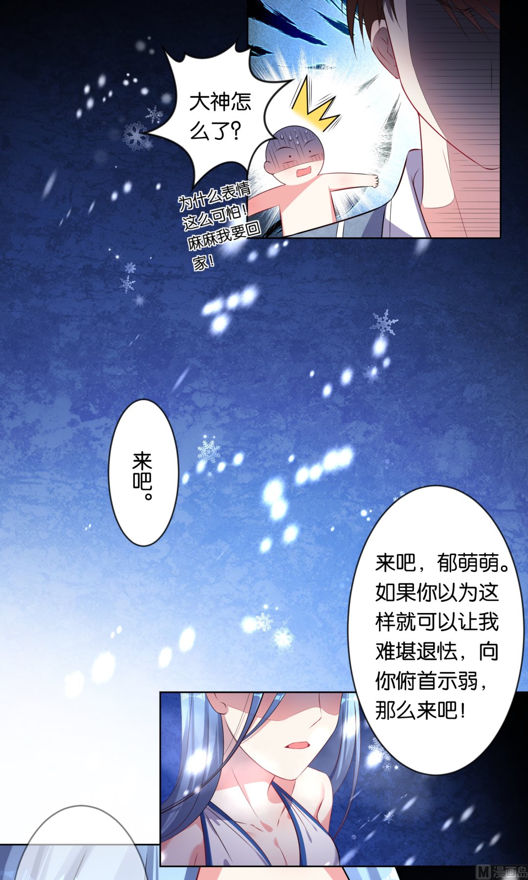 🍘我被总裁黑上了 第92话 第15页