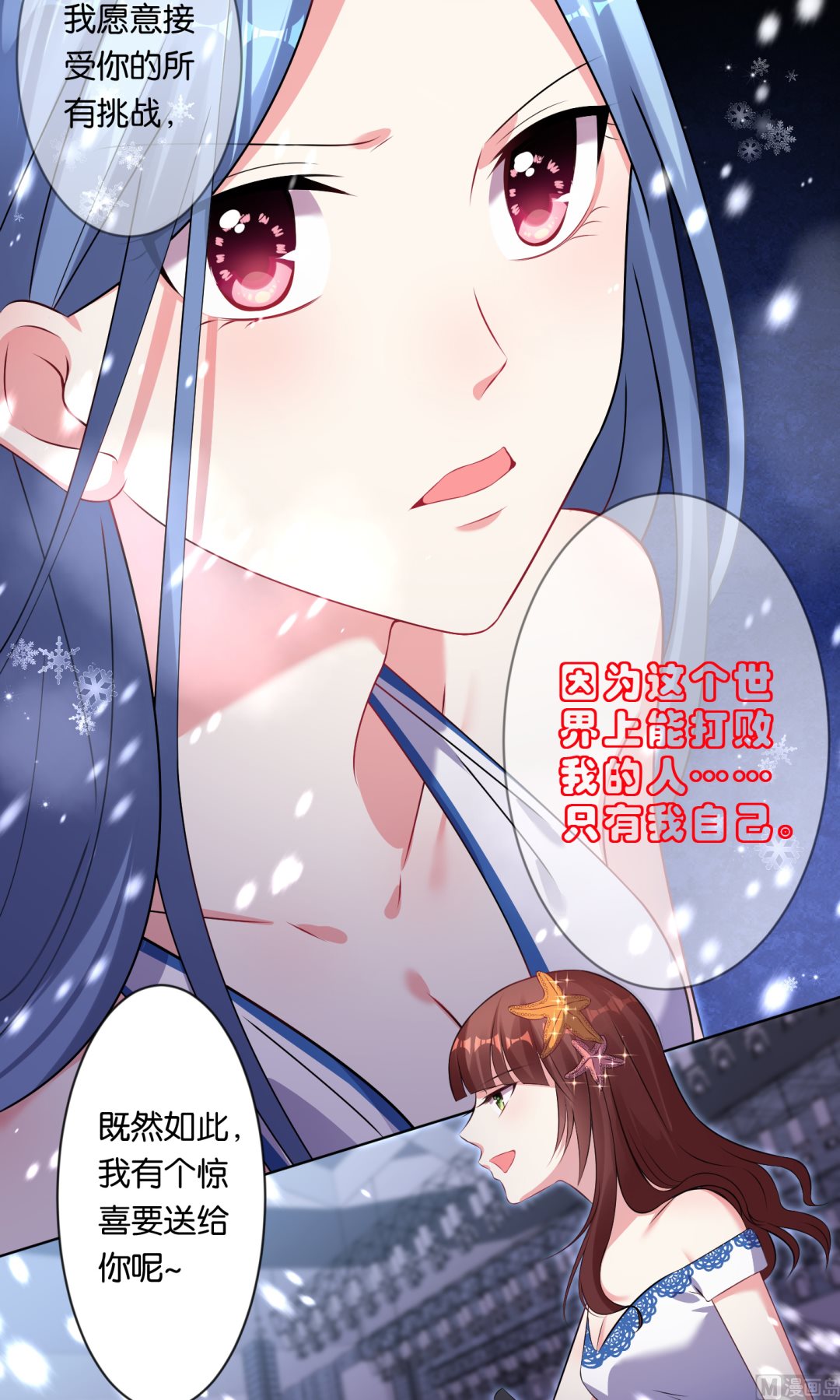 🍘我被总裁黑上了 第92话 第16页