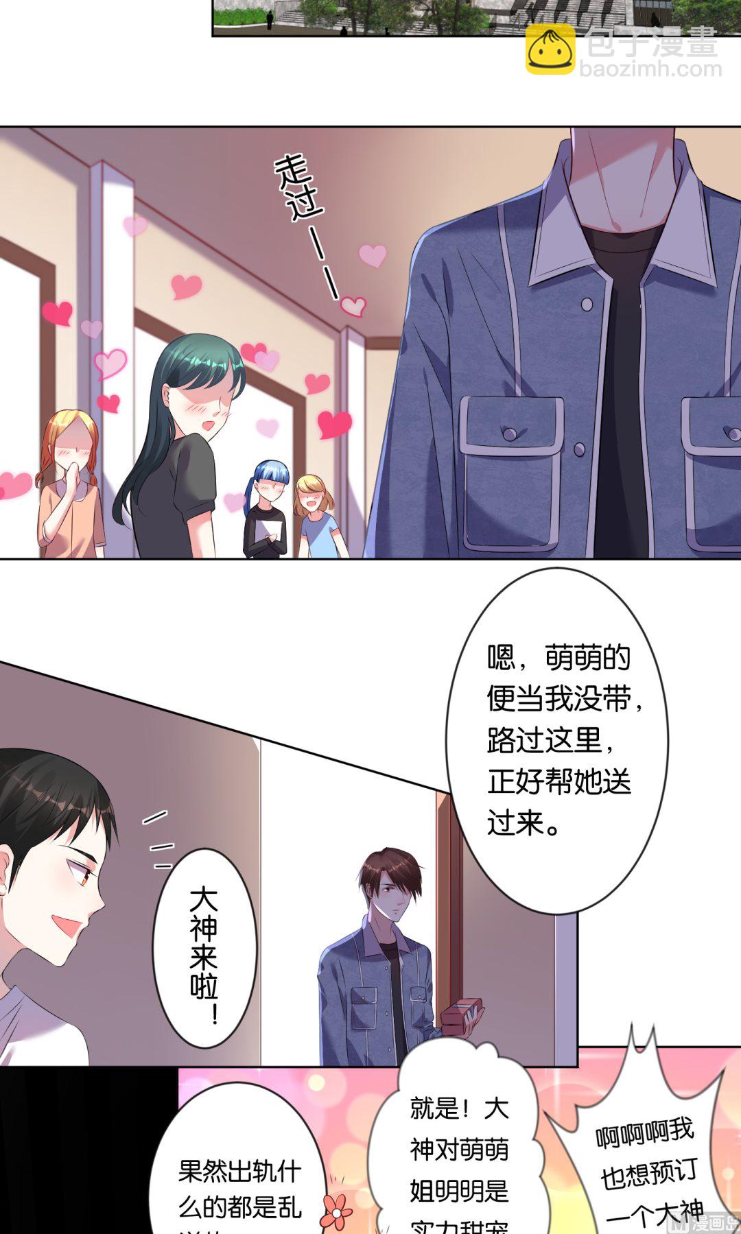 🍘我被总裁黑上了 第92话 第2页