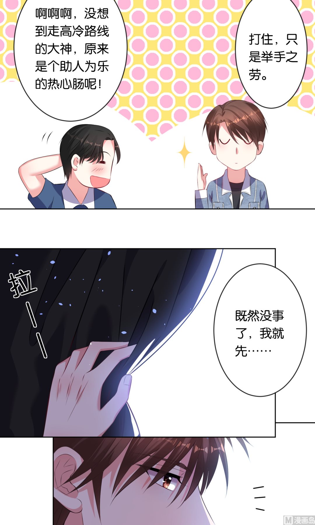 🍘我被总裁黑上了 第92话 第7页