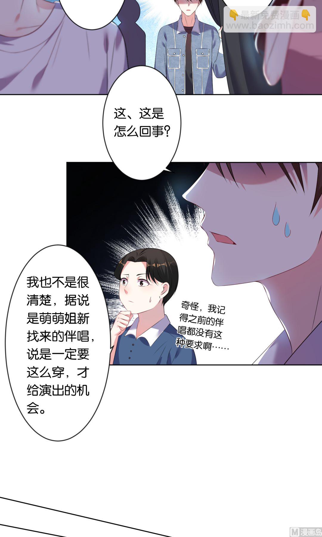 🍘我被总裁黑上了 第92话 第9页