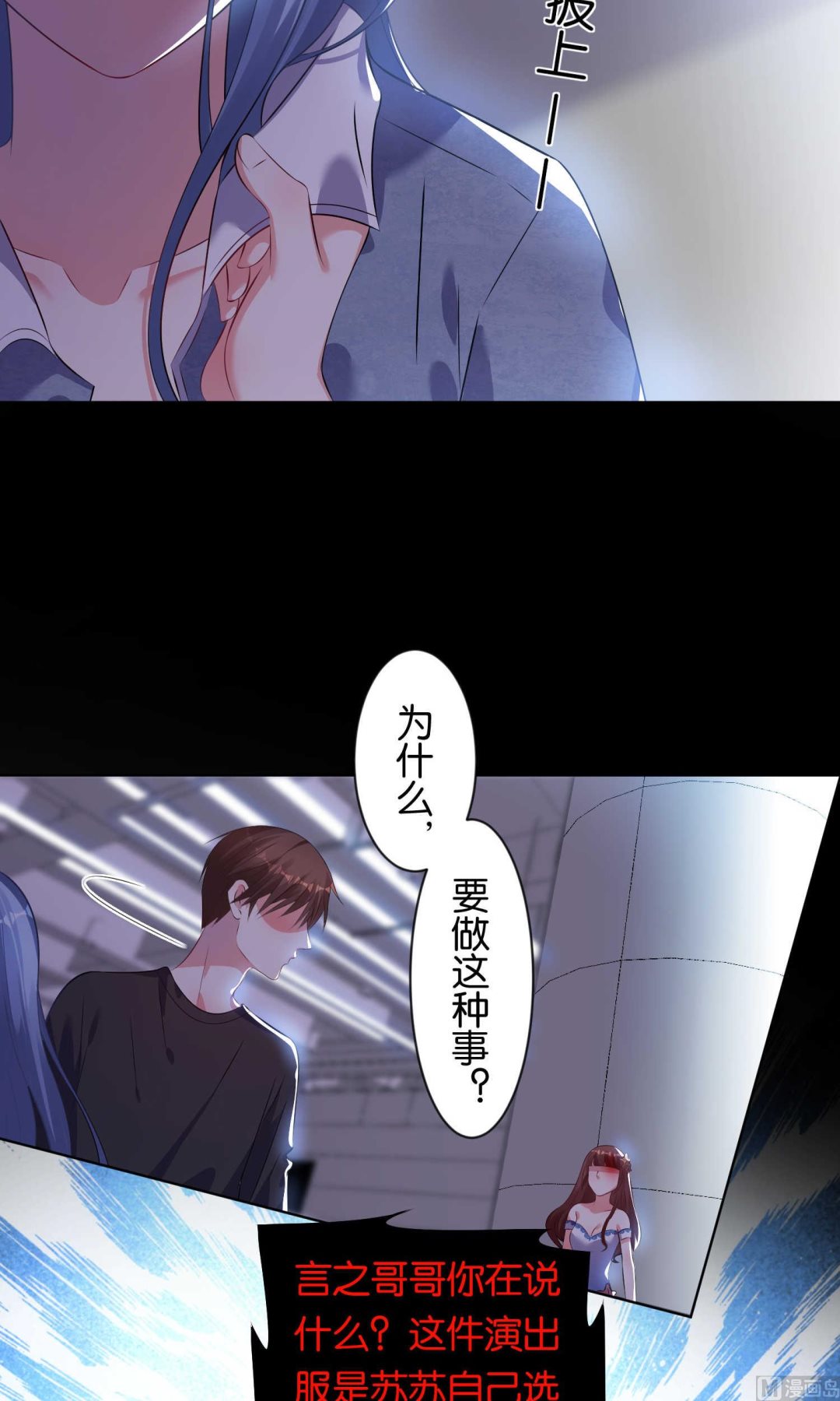 🍘我被总裁黑上了 第94话 第10页