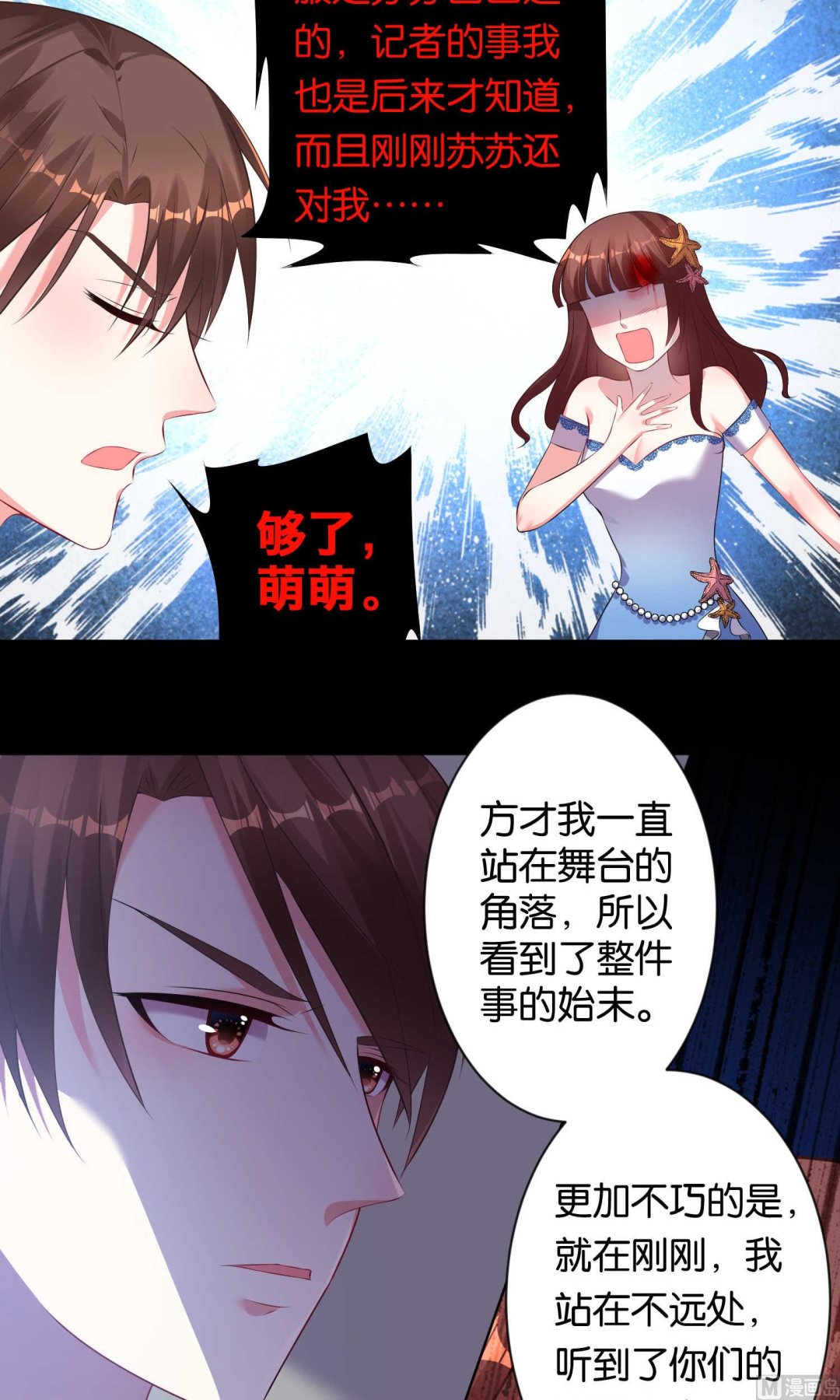 🍘我被总裁黑上了 第94话 第11页