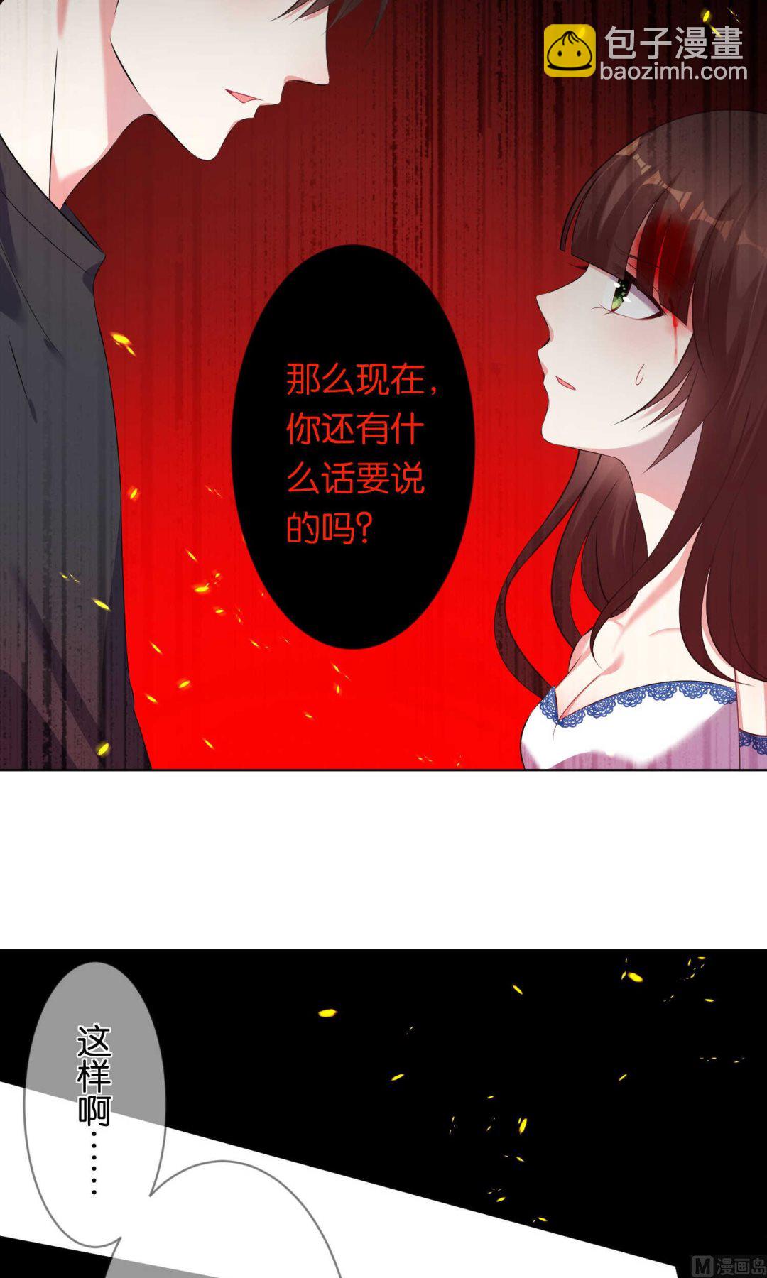 🍘我被总裁黑上了 第94话 第13页
