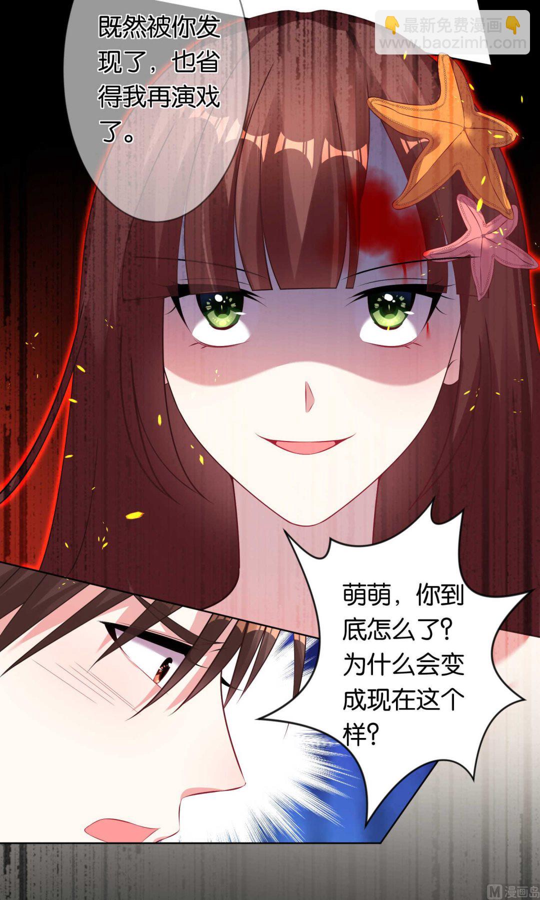 🍘我被总裁黑上了 第94话 第14页