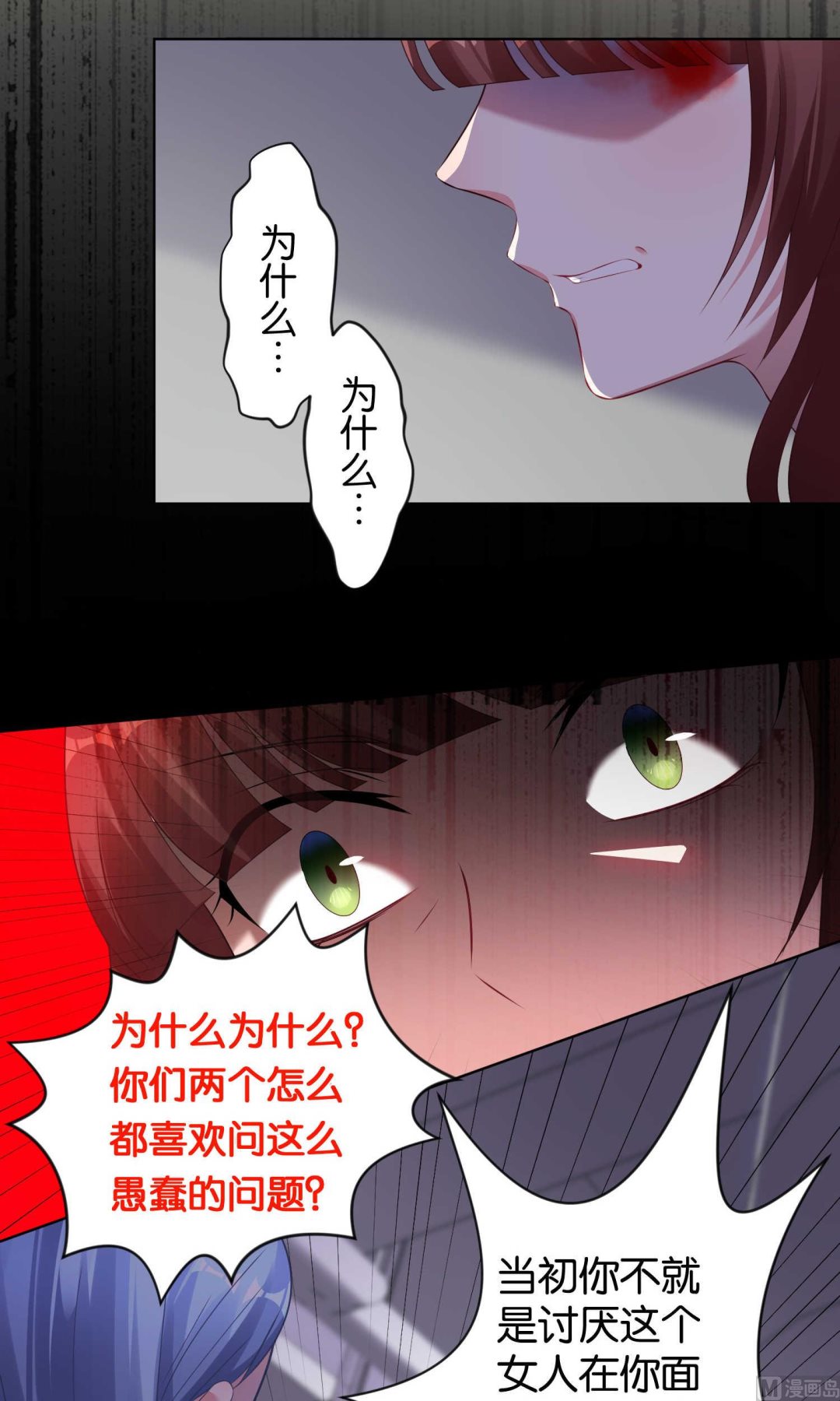 🍘我被总裁黑上了 第94话 第15页