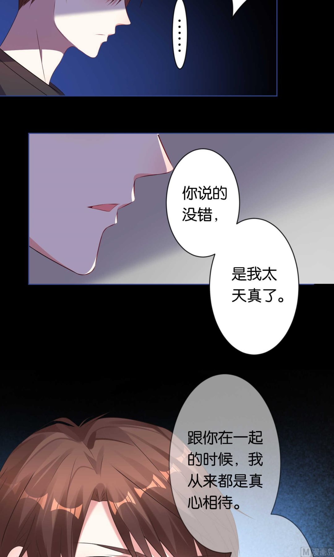 🍘我被总裁黑上了 第94话 第18页