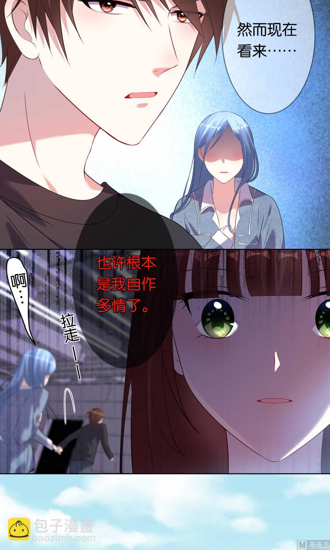🍘我被总裁黑上了 第94话 第19页
