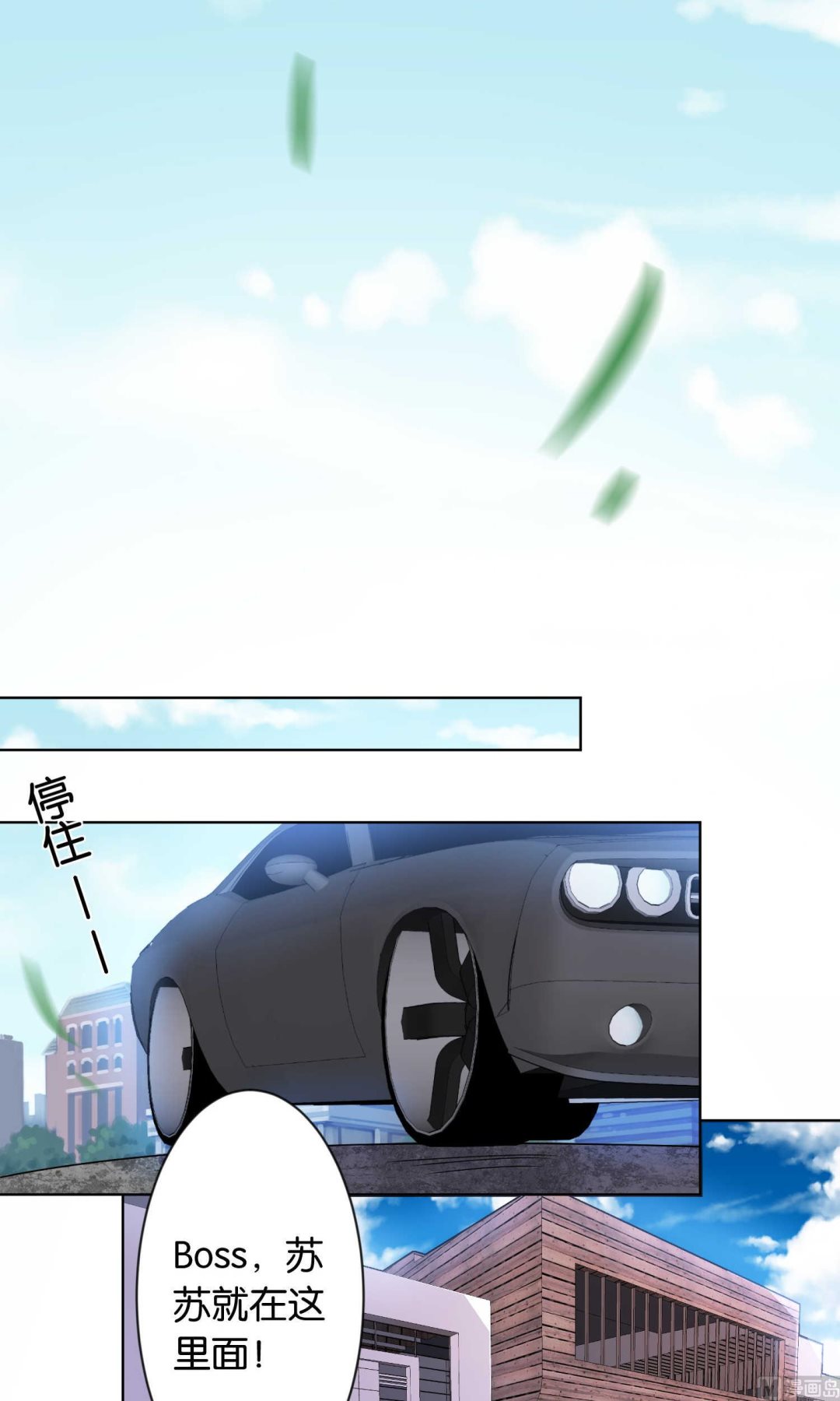 🍘我被总裁黑上了 第94话 第20页