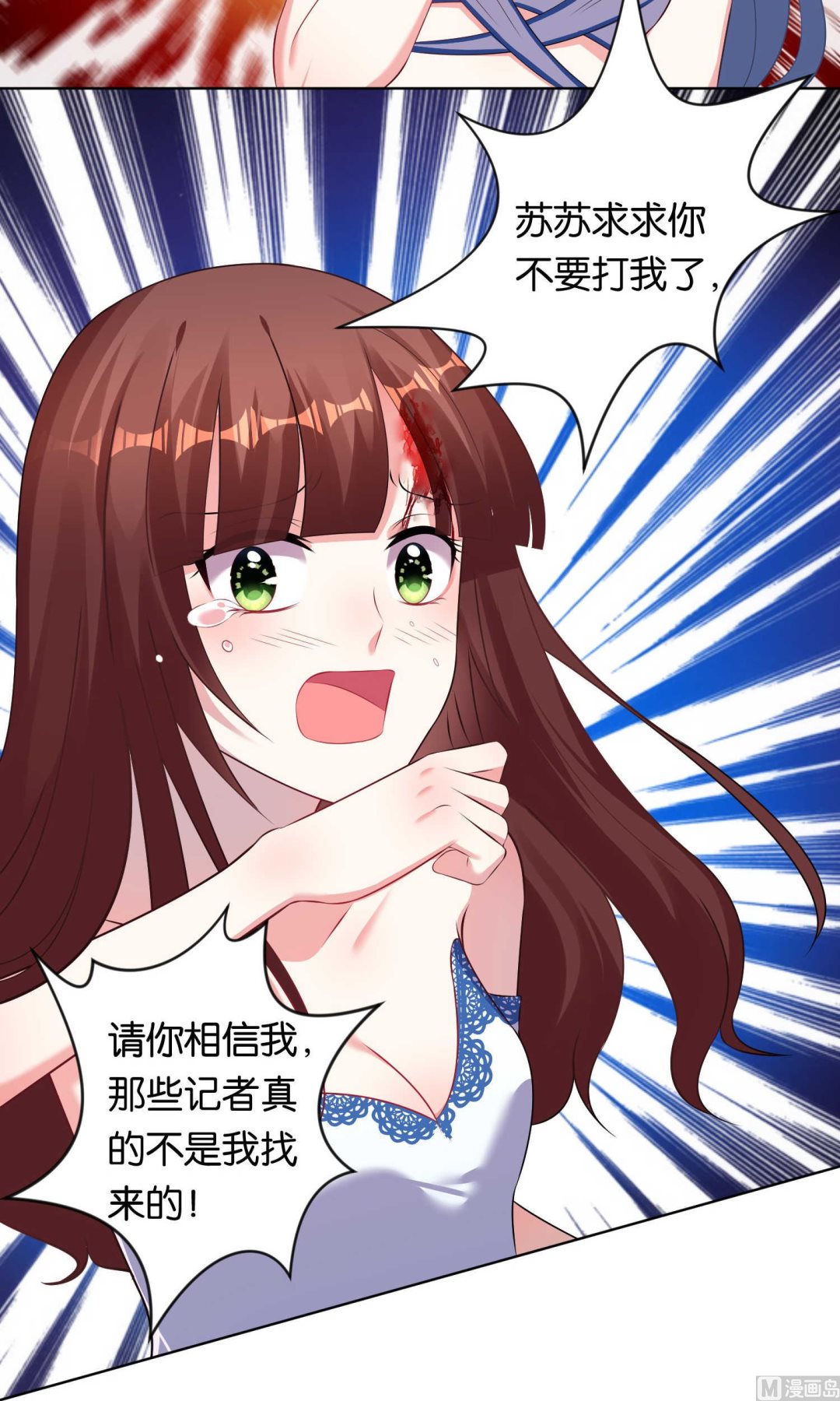 🍘我被总裁黑上了 第94话 第4页
