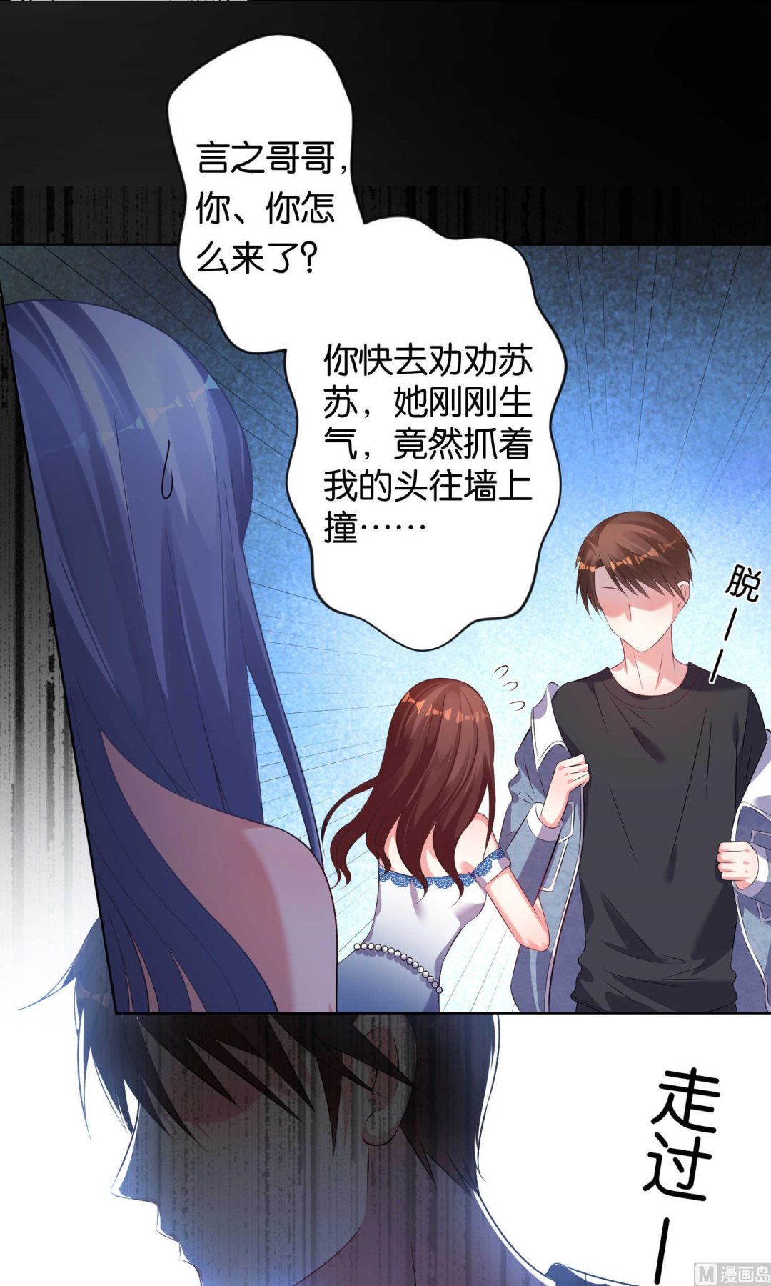 🍘我被总裁黑上了 第94话 第7页