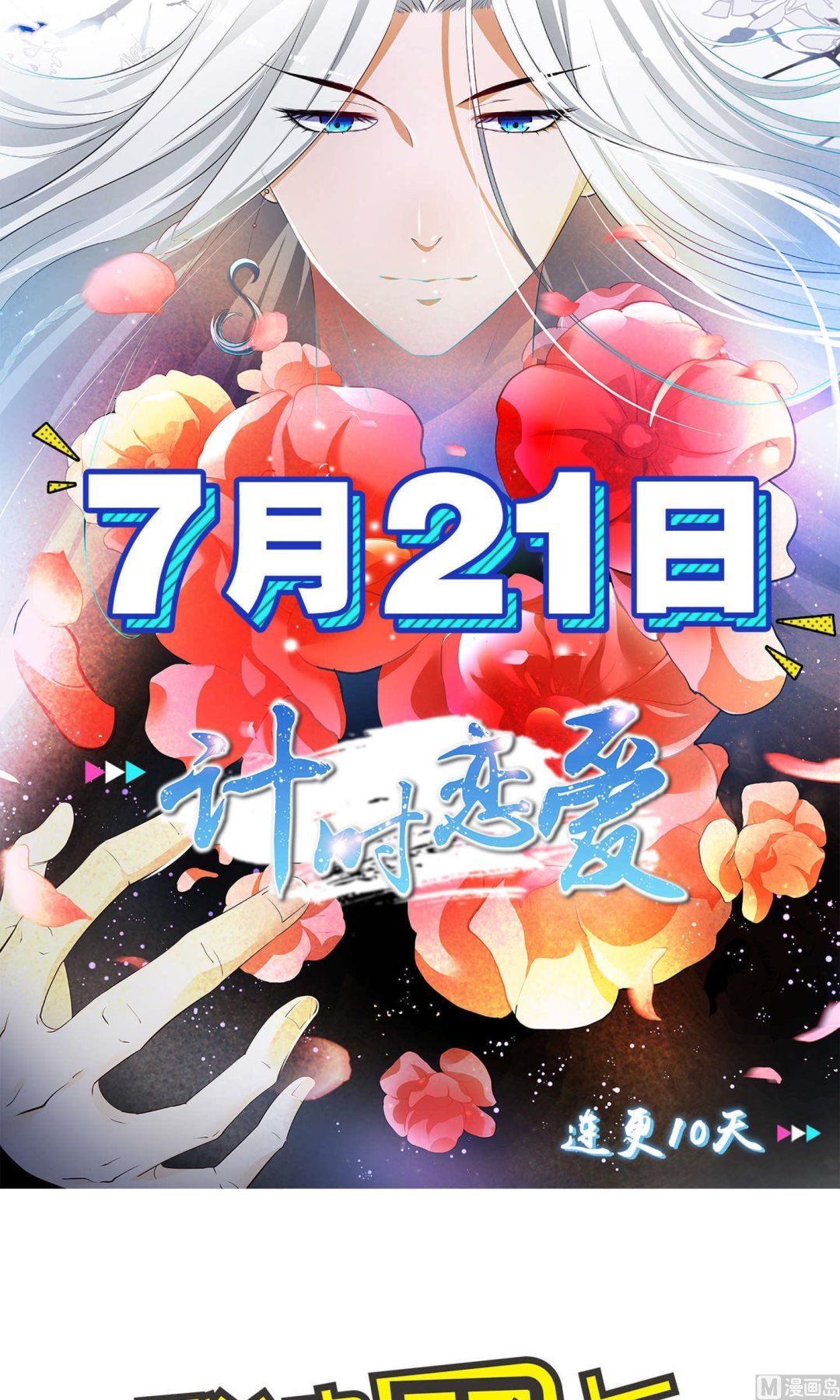 🍘我被总裁黑上了 第98话 第1页