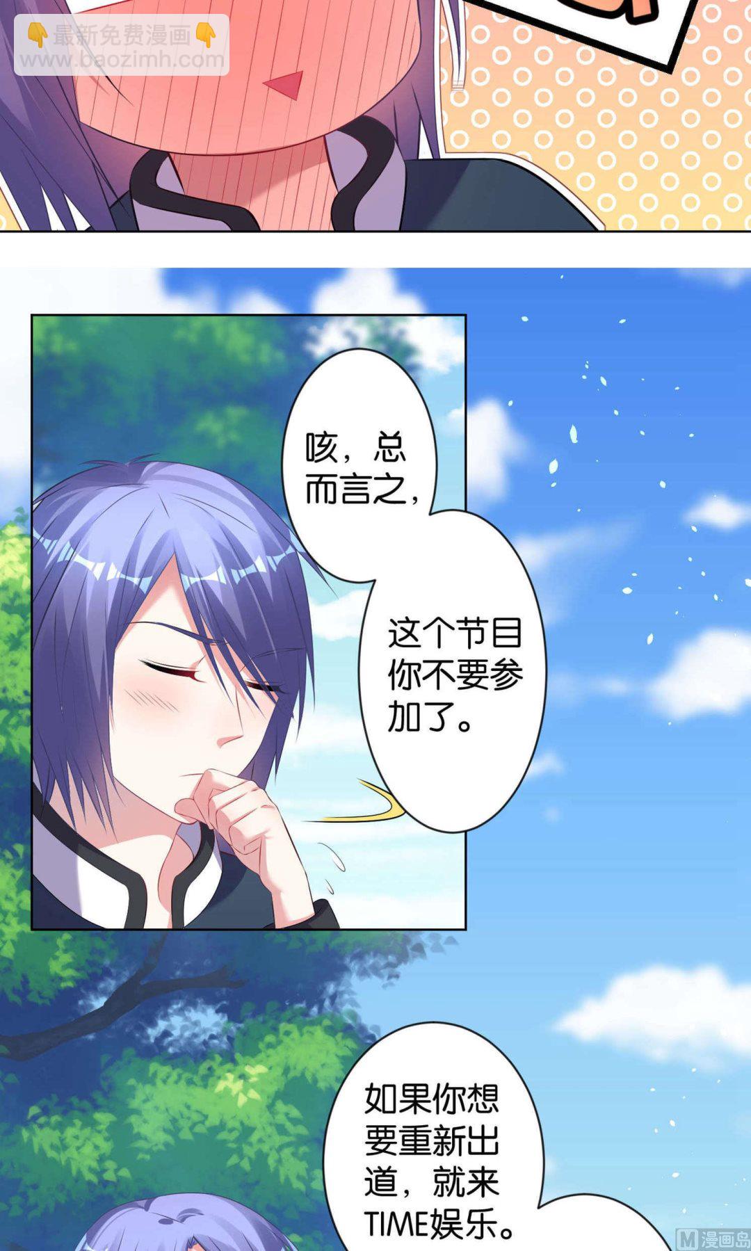 🍘我被总裁黑上了 第98话 第10页