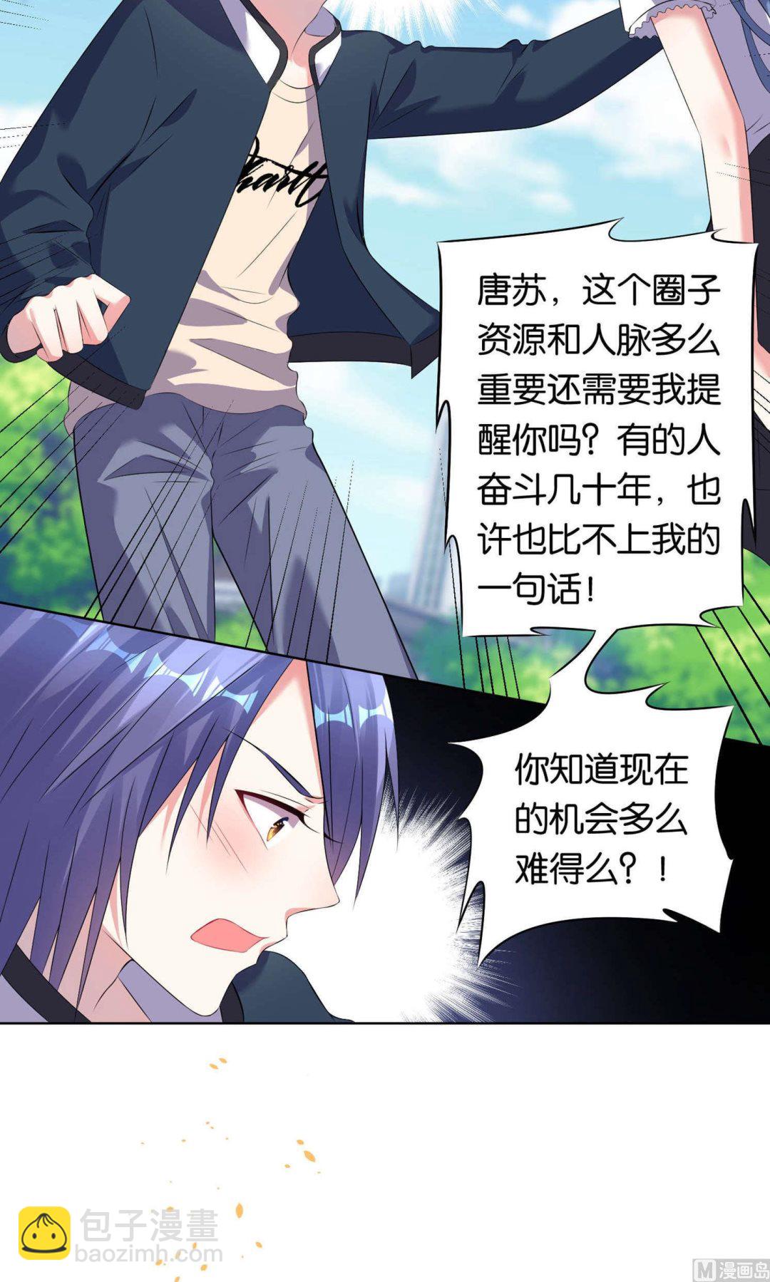🍘我被总裁黑上了 第98话 第14页