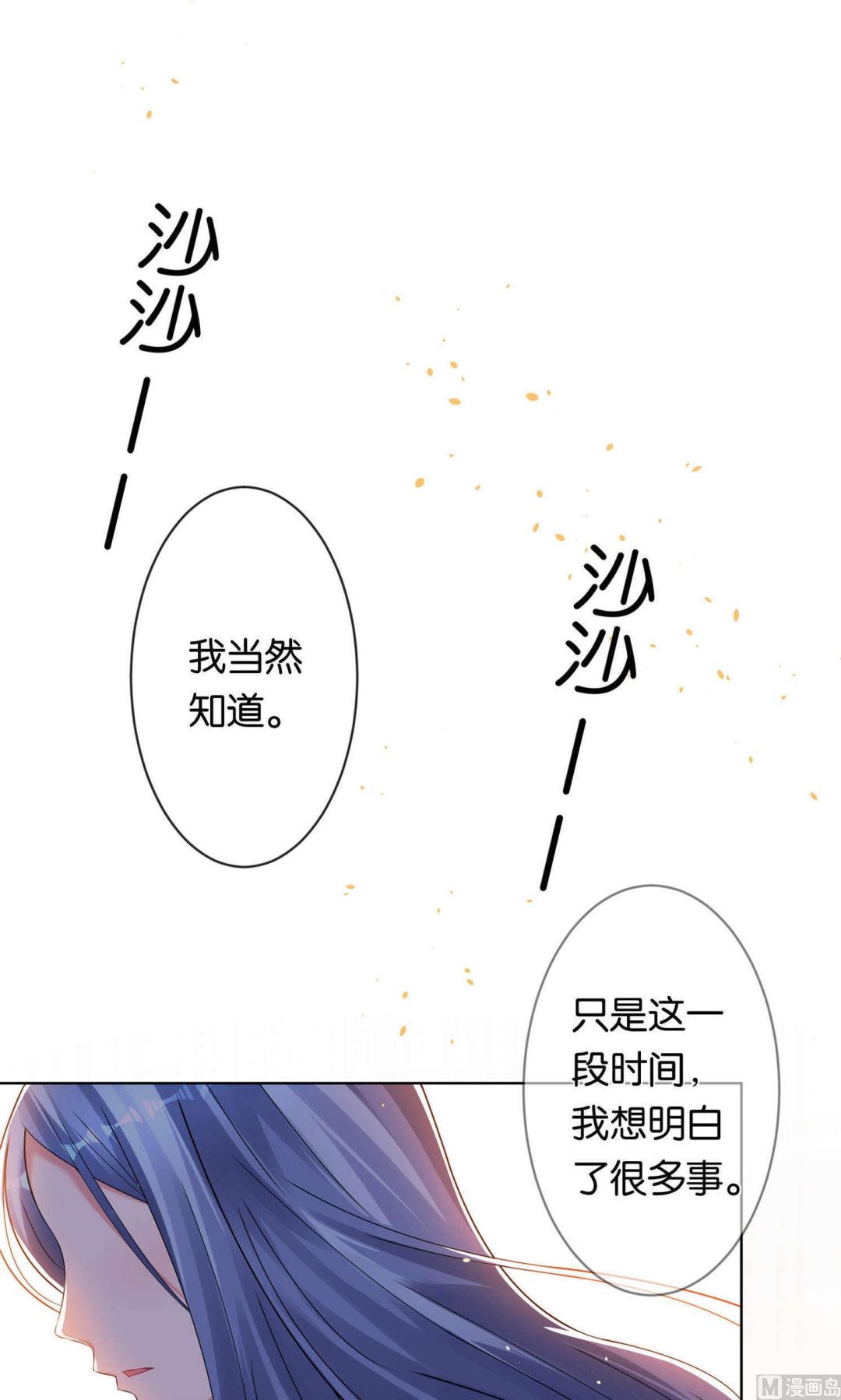 🍘我被总裁黑上了 第98话 第15页