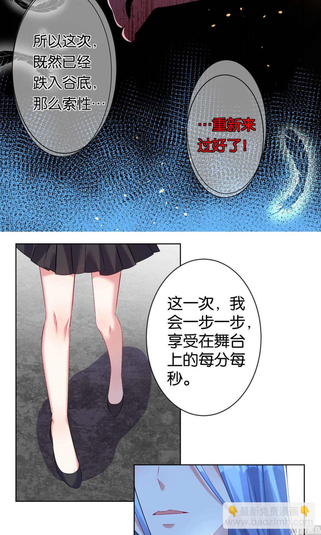 🍘我被总裁黑上了 第98话 第17页