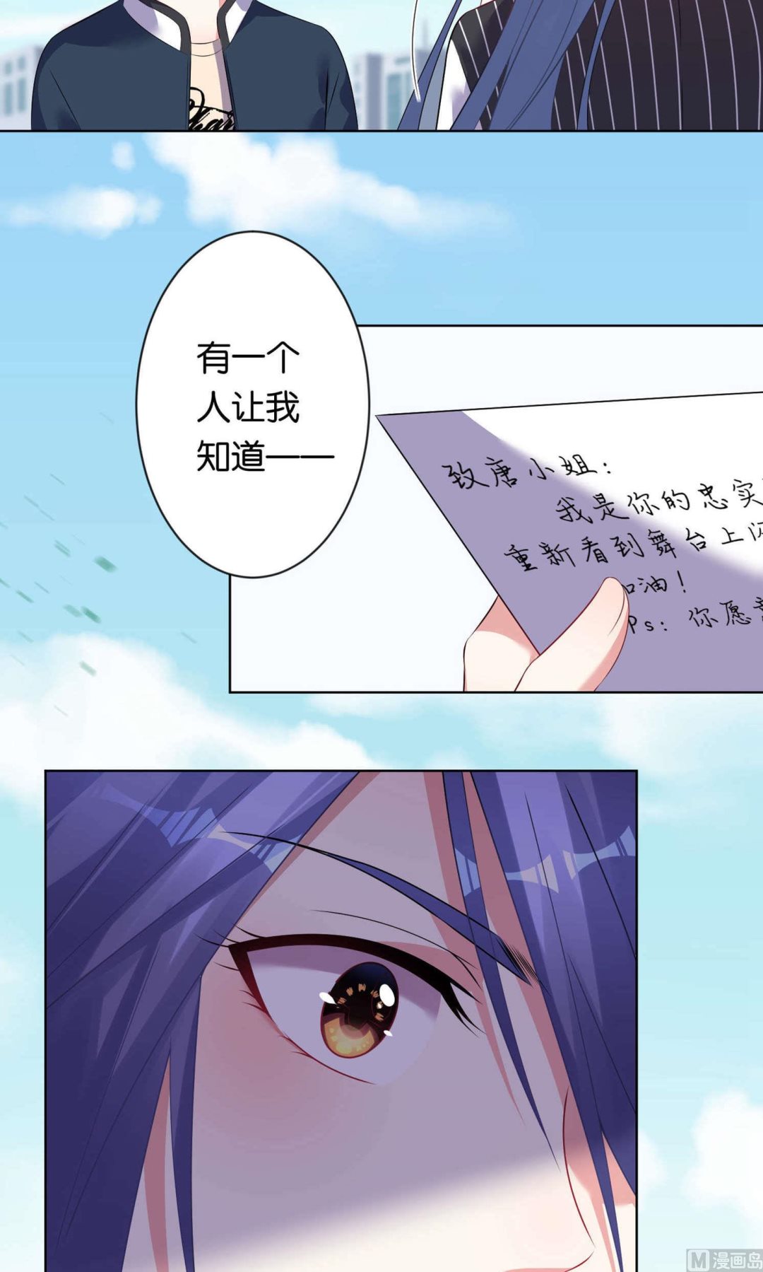 🍘我被总裁黑上了 第98话 第19页