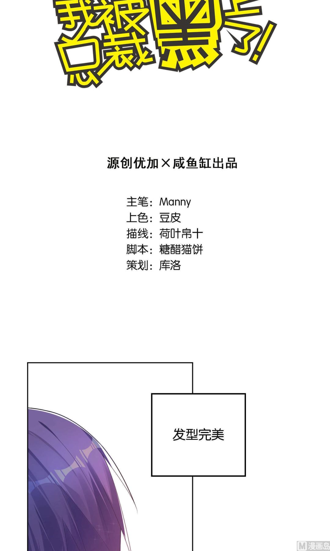 🍘我被总裁黑上了 第98话 第2页