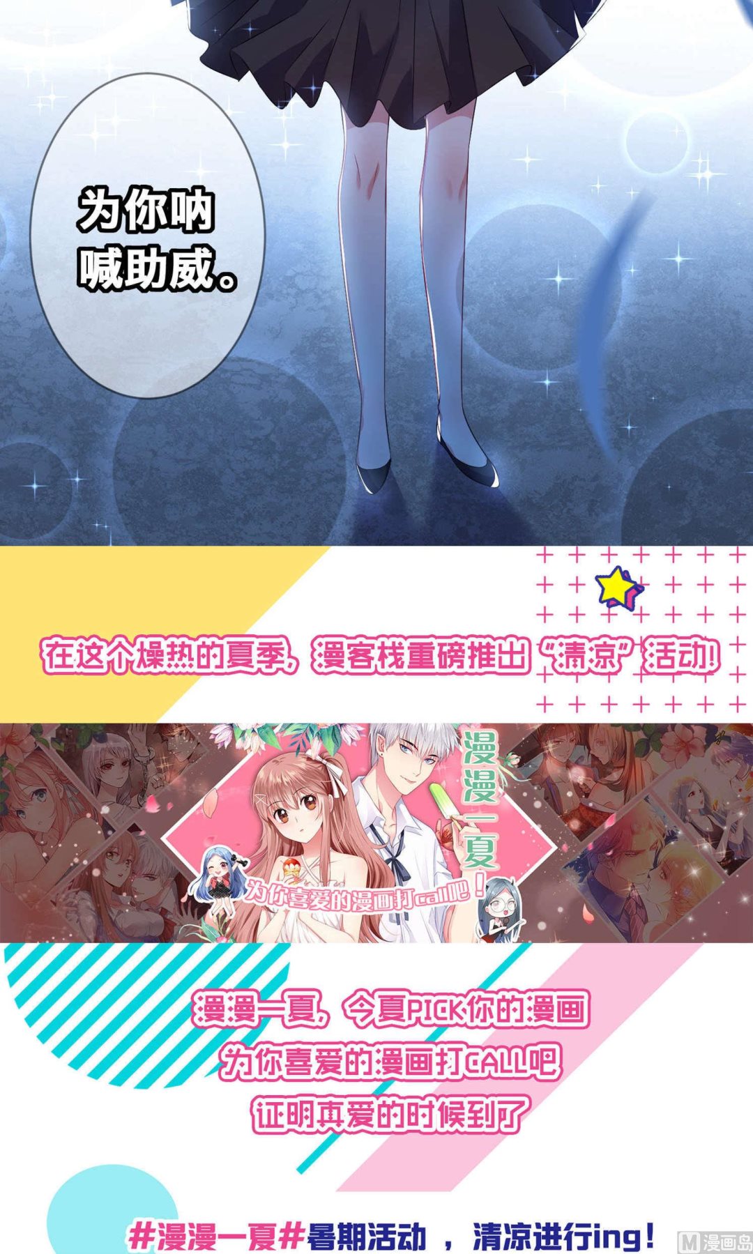 🍘我被总裁黑上了 第98话 第21页