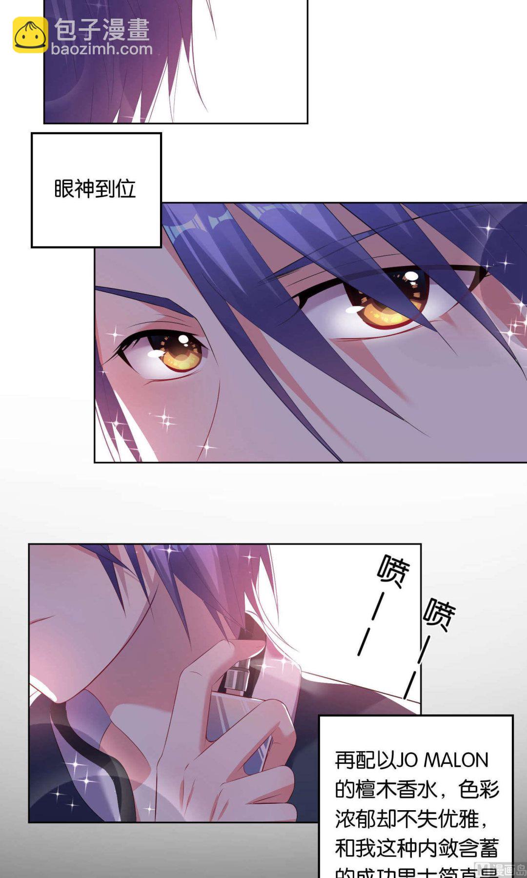 🍘我被总裁黑上了 第98话 第3页