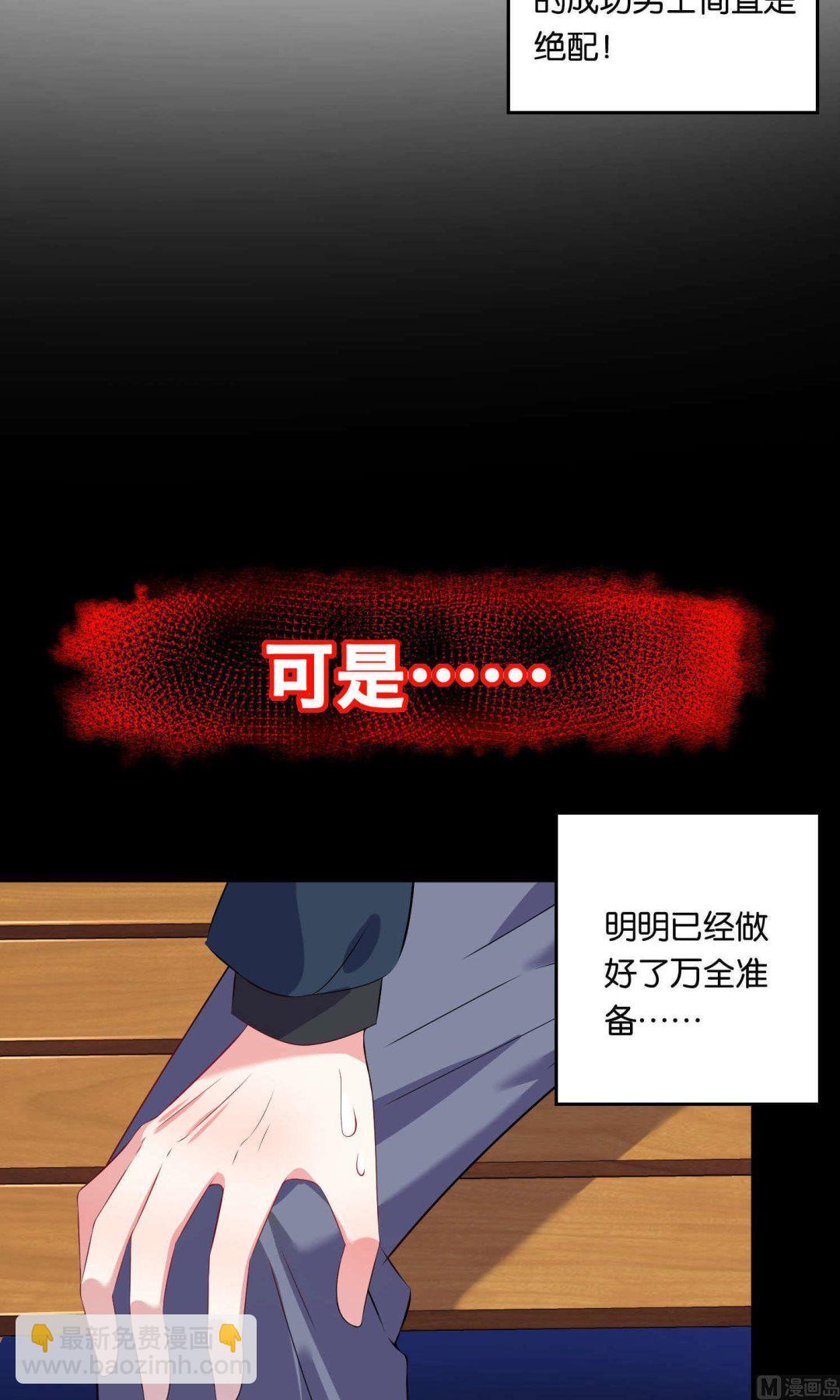 🍘我被总裁黑上了 第98话 第4页