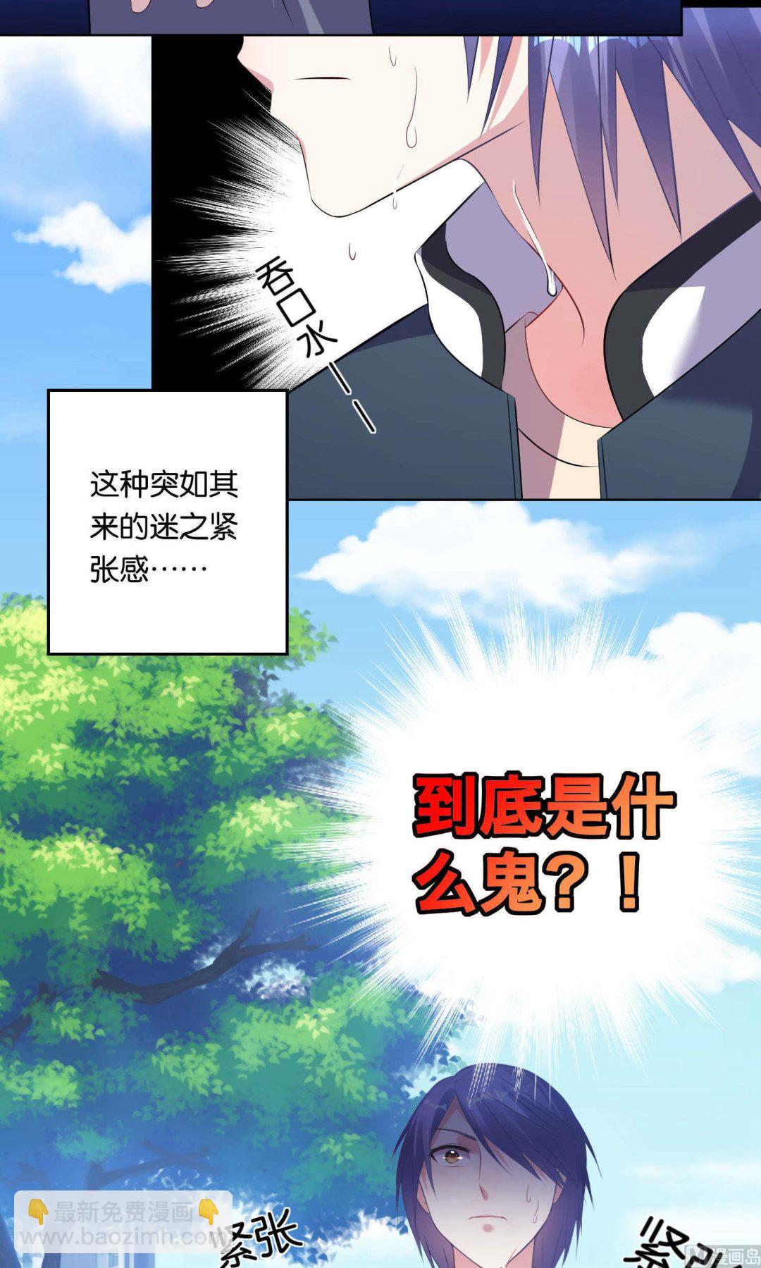🍘我被总裁黑上了 第98话 第5页
