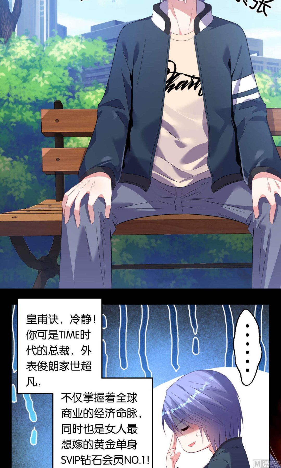 🍘我被总裁黑上了 第98话 第6页