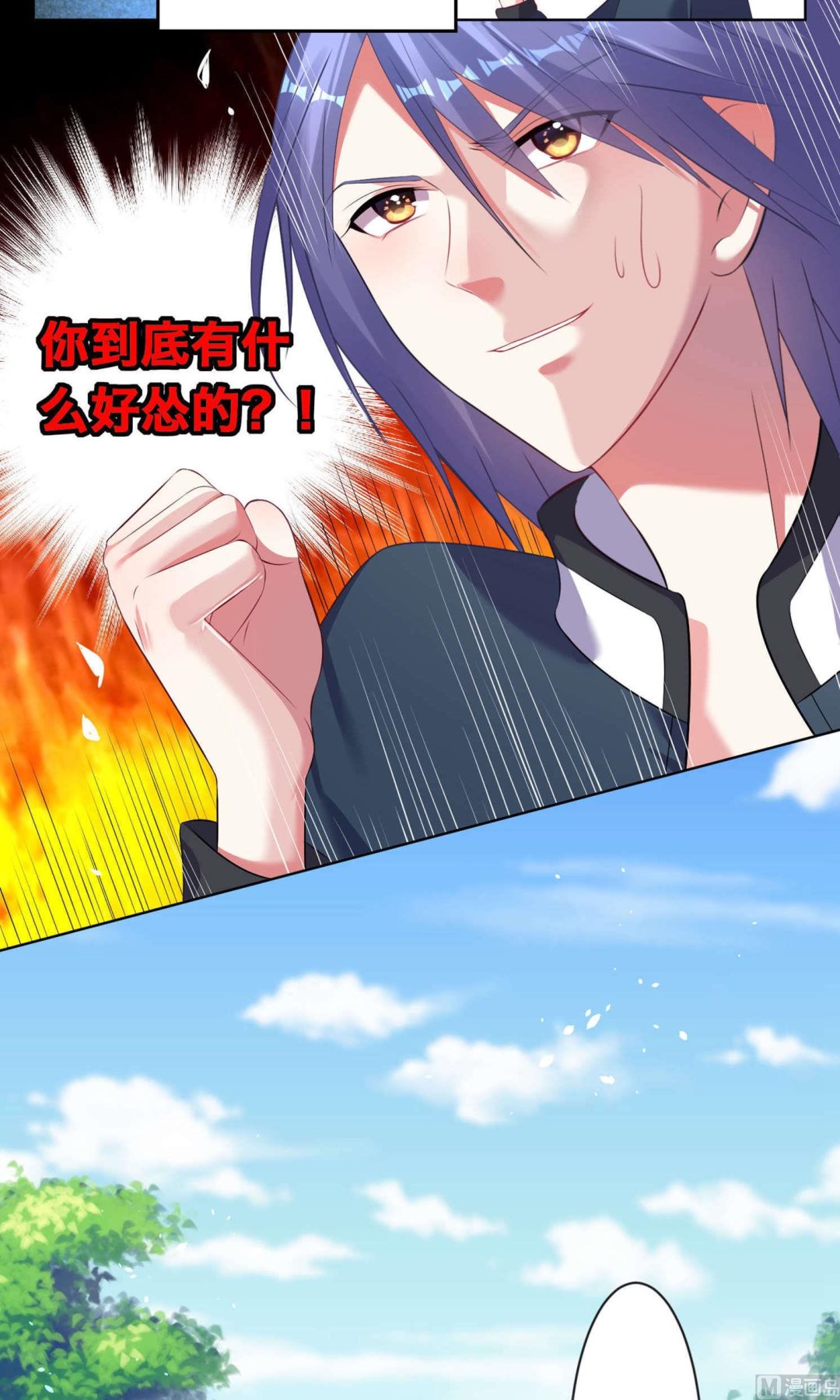 🍘我被总裁黑上了 第98话 第7页