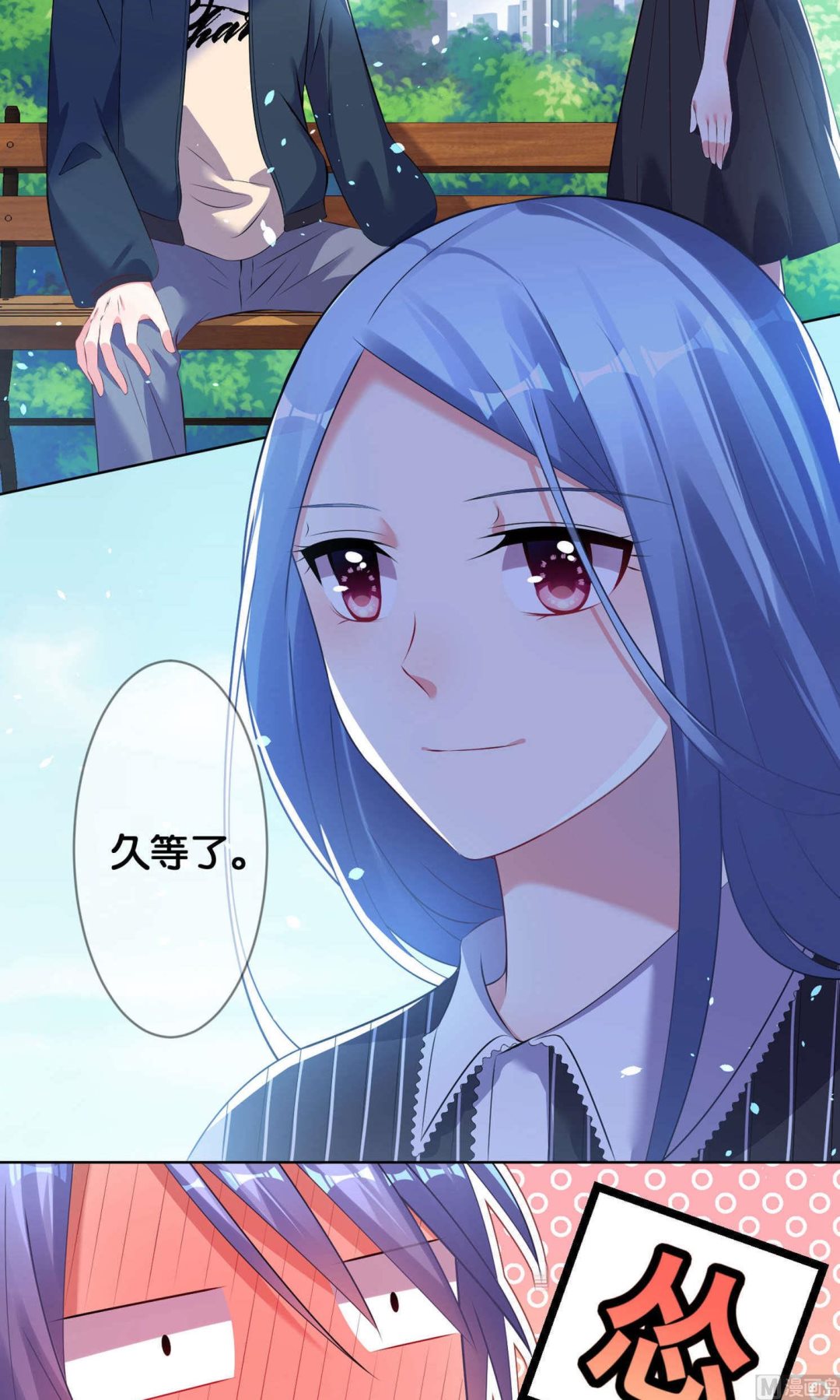 🍘我被总裁黑上了 第98话 第9页