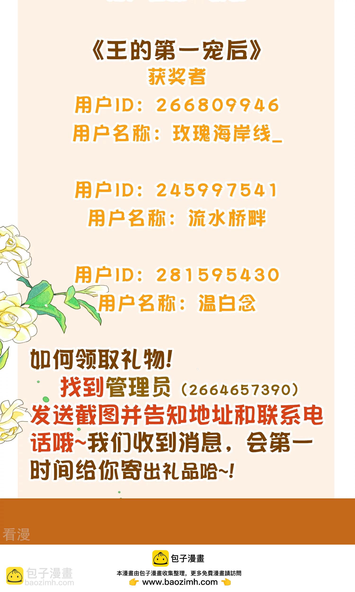 2023年双旦获奖名单-第514话