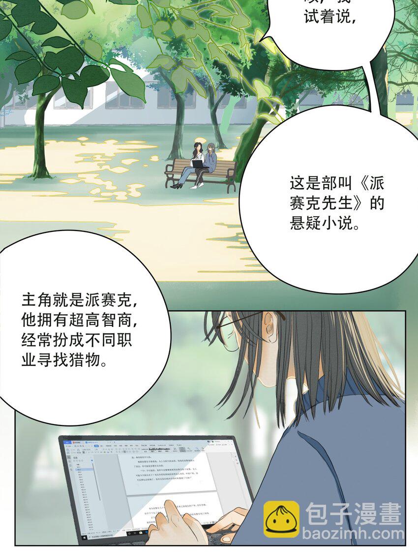 002 你永远逃不掉的-第2话