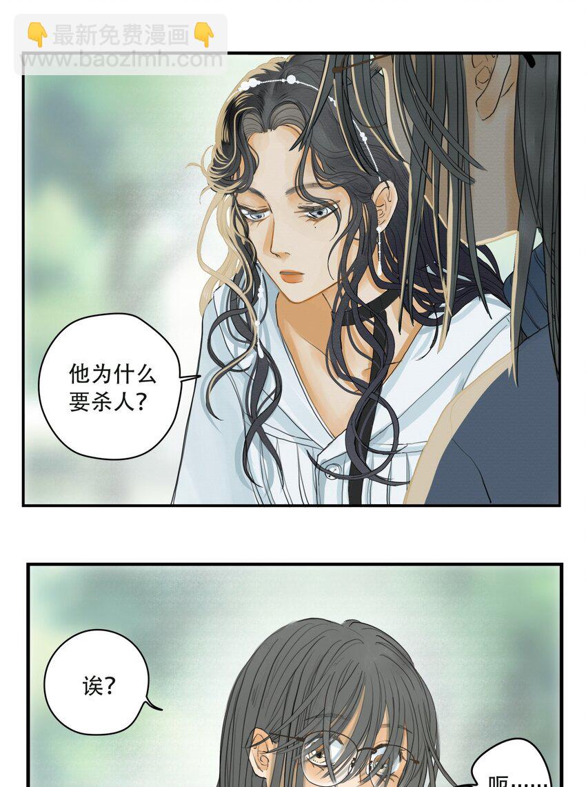 002 你永远逃不掉的-第2话