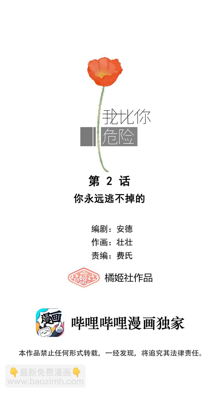 002 你永远逃不掉的-第2话