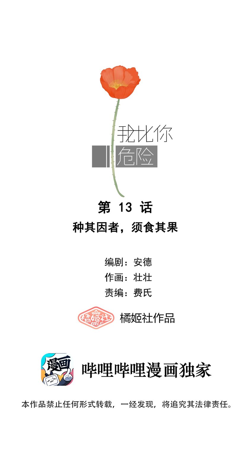 013 种其因者，须食其果-第14话