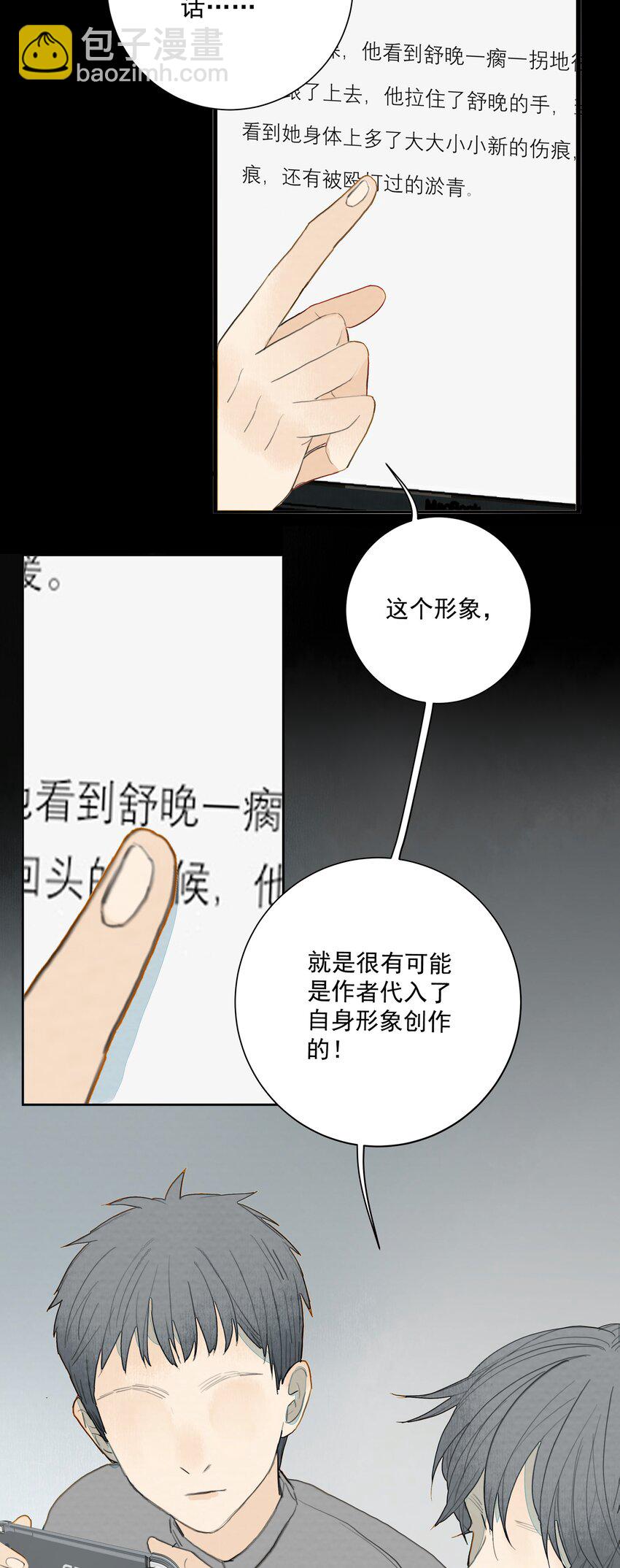 017 你会喜欢我吗？-第18话