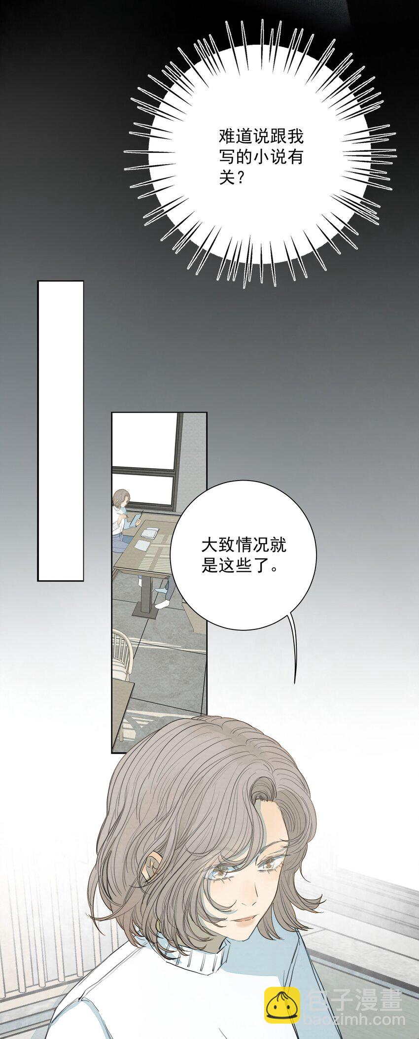 017 你会喜欢我吗？-第18话
