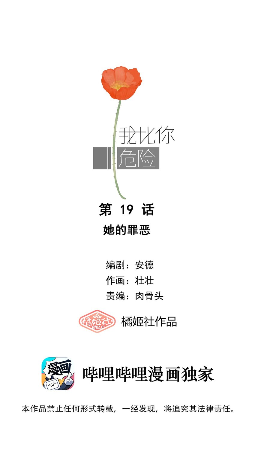 019 她的罪恶-第20话