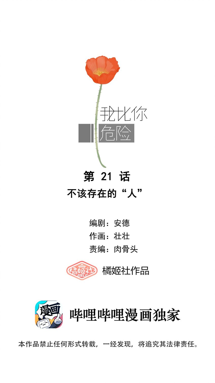 021 不该存在的&ldquo;人&rdquo;-第22话